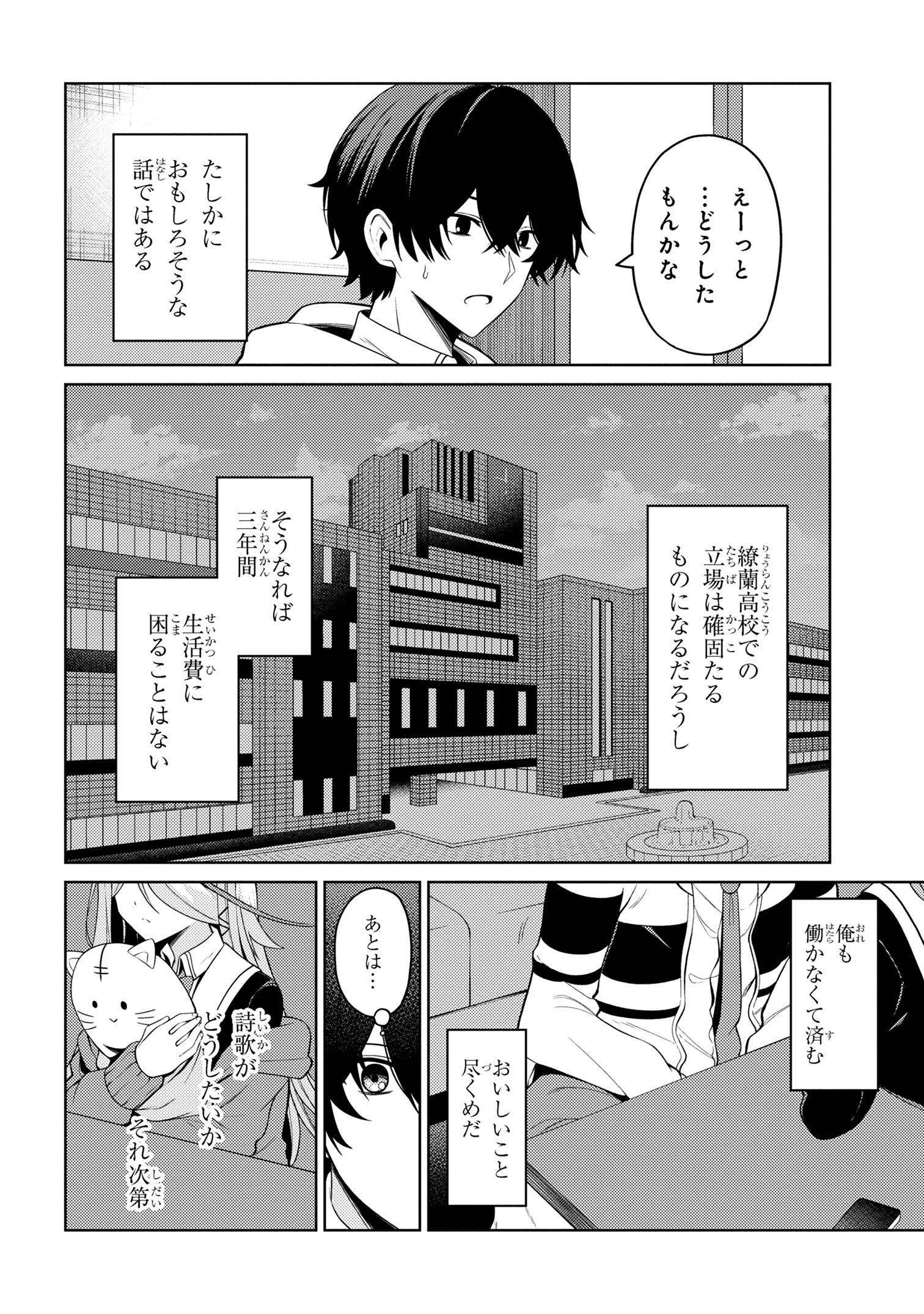 顔さえよければいい教室 第8.2話 - Page 5