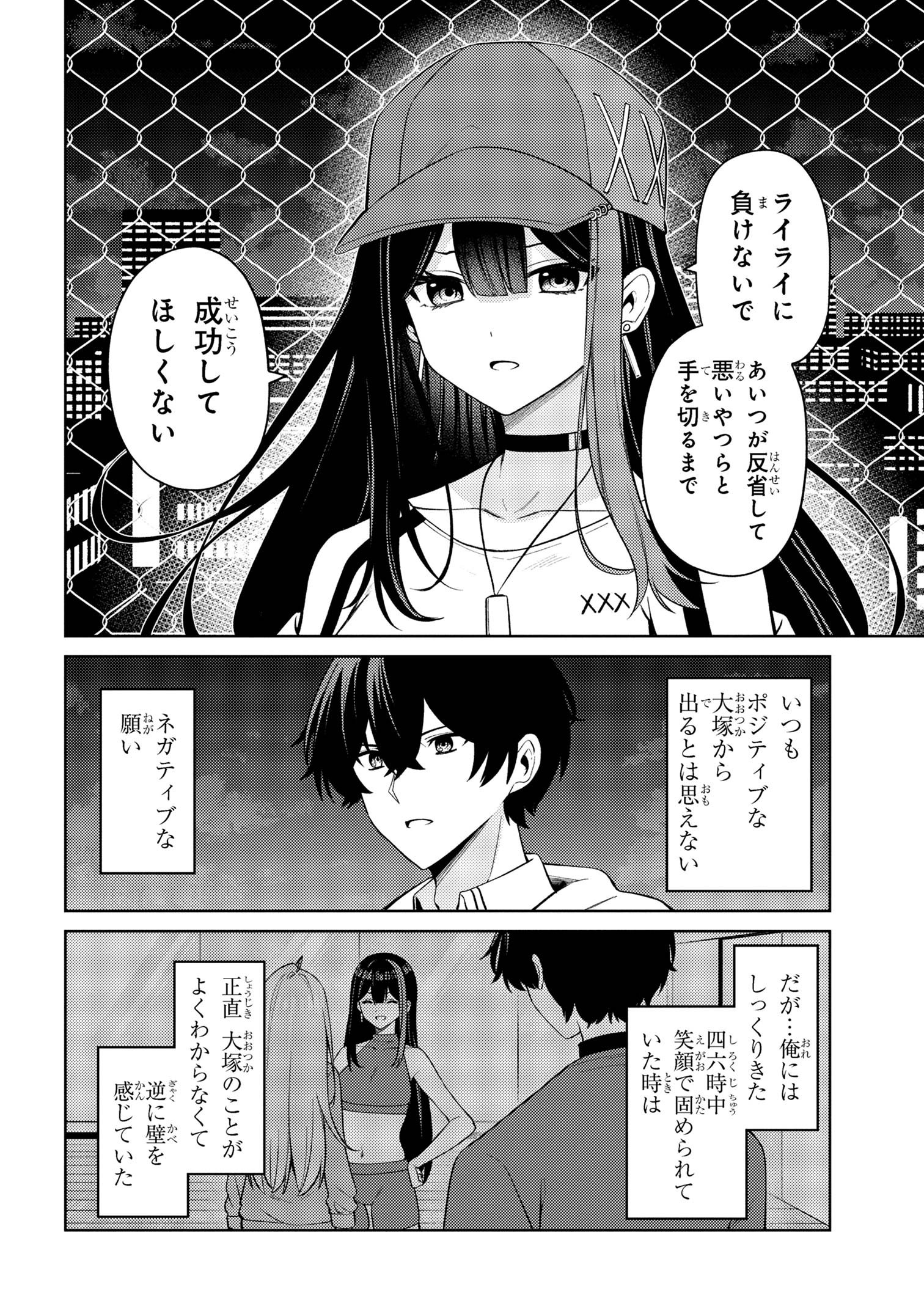 顔さえよければいい教室 第15.1話 - Page 12