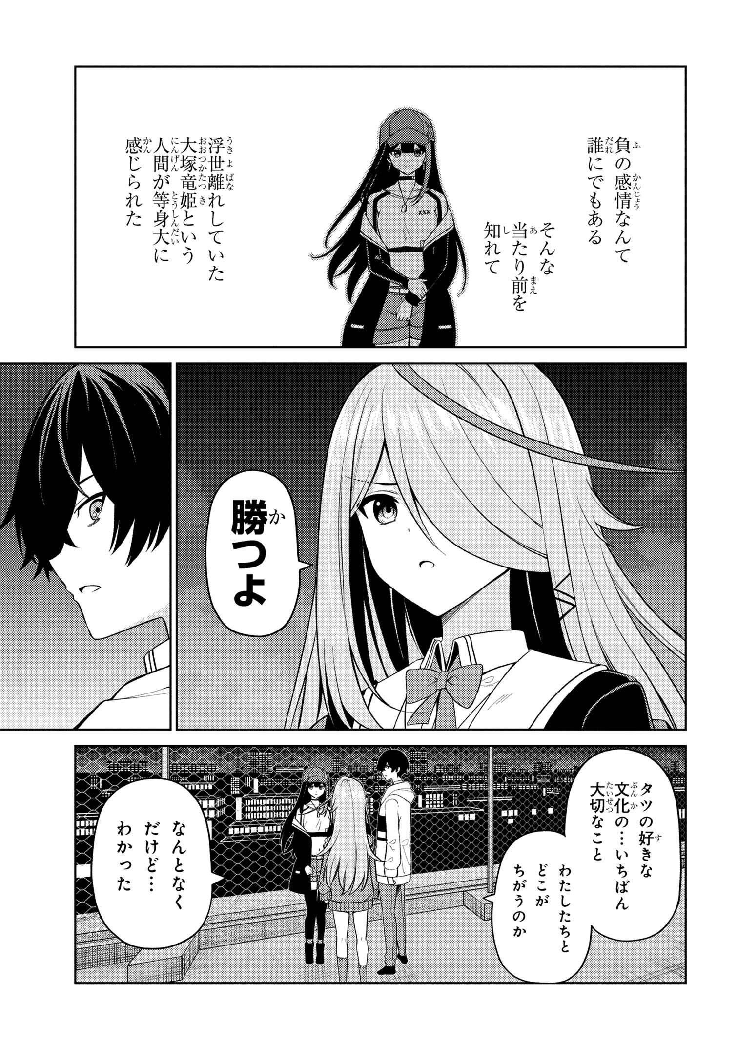 顔さえよければいい教室 第15.1話 - Page 13