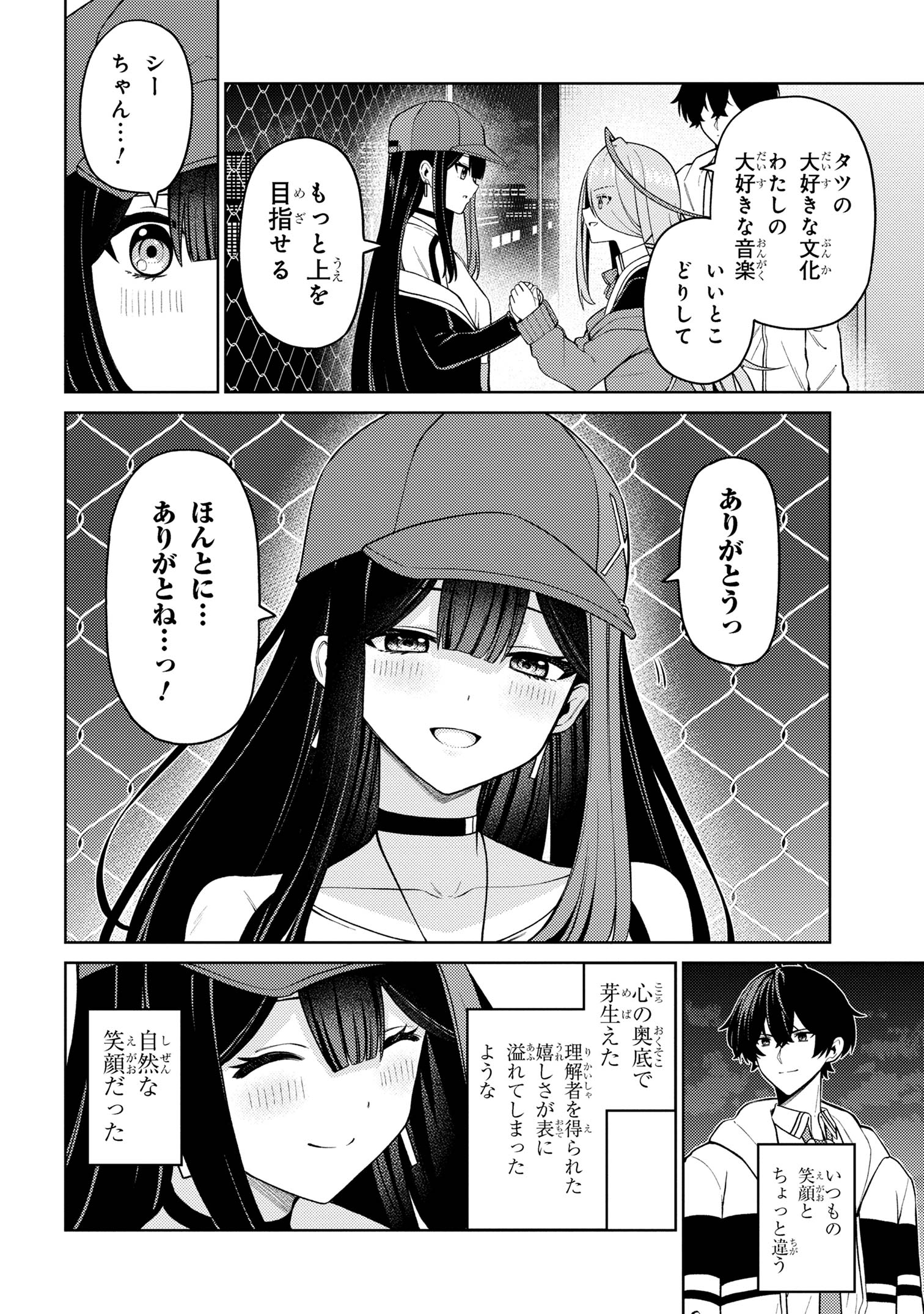 顔さえよければいい教室 第15.1話 - Page 16