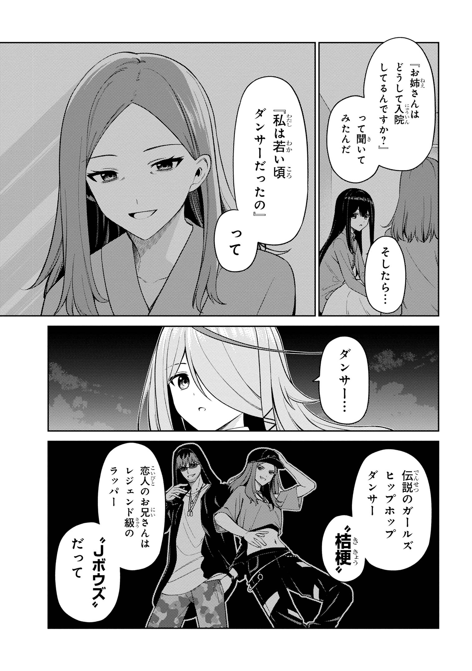 顔さえよければいい教室 第15.1話 - Page 3