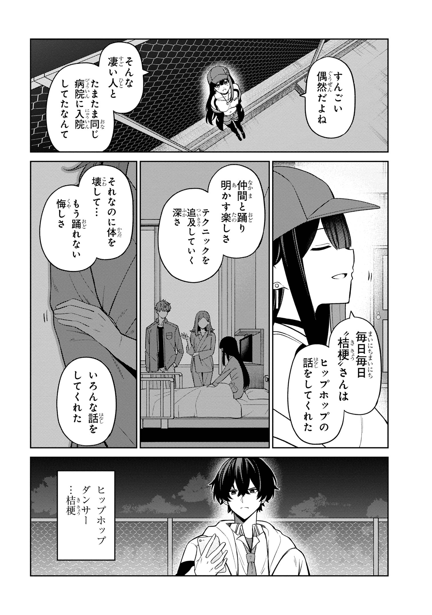 顔さえよければいい教室 第15.1話 - Page 4