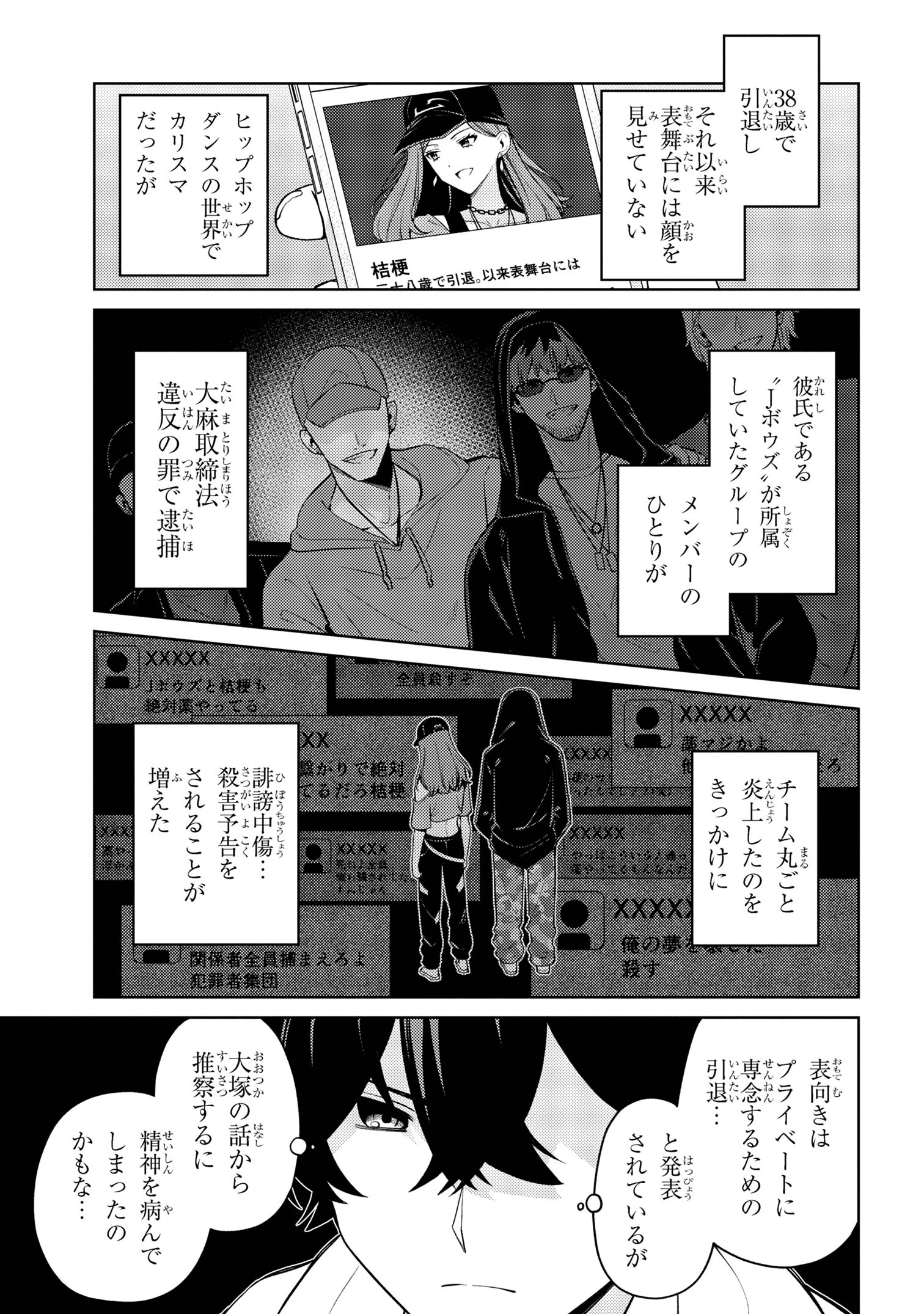 顔さえよければいい教室 第15.1話 - Page 5