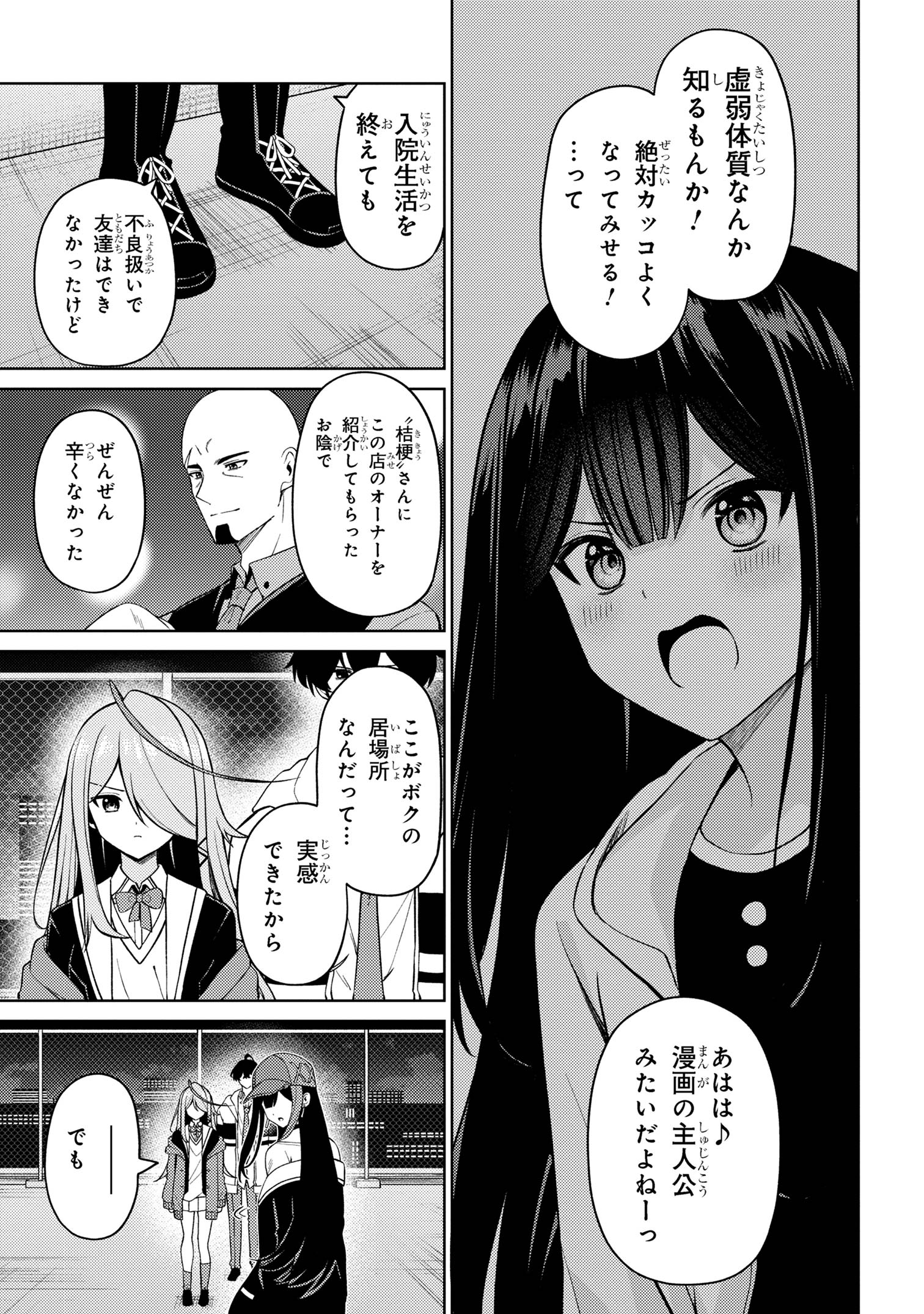 顔さえよければいい教室 第15.1話 - Page 7