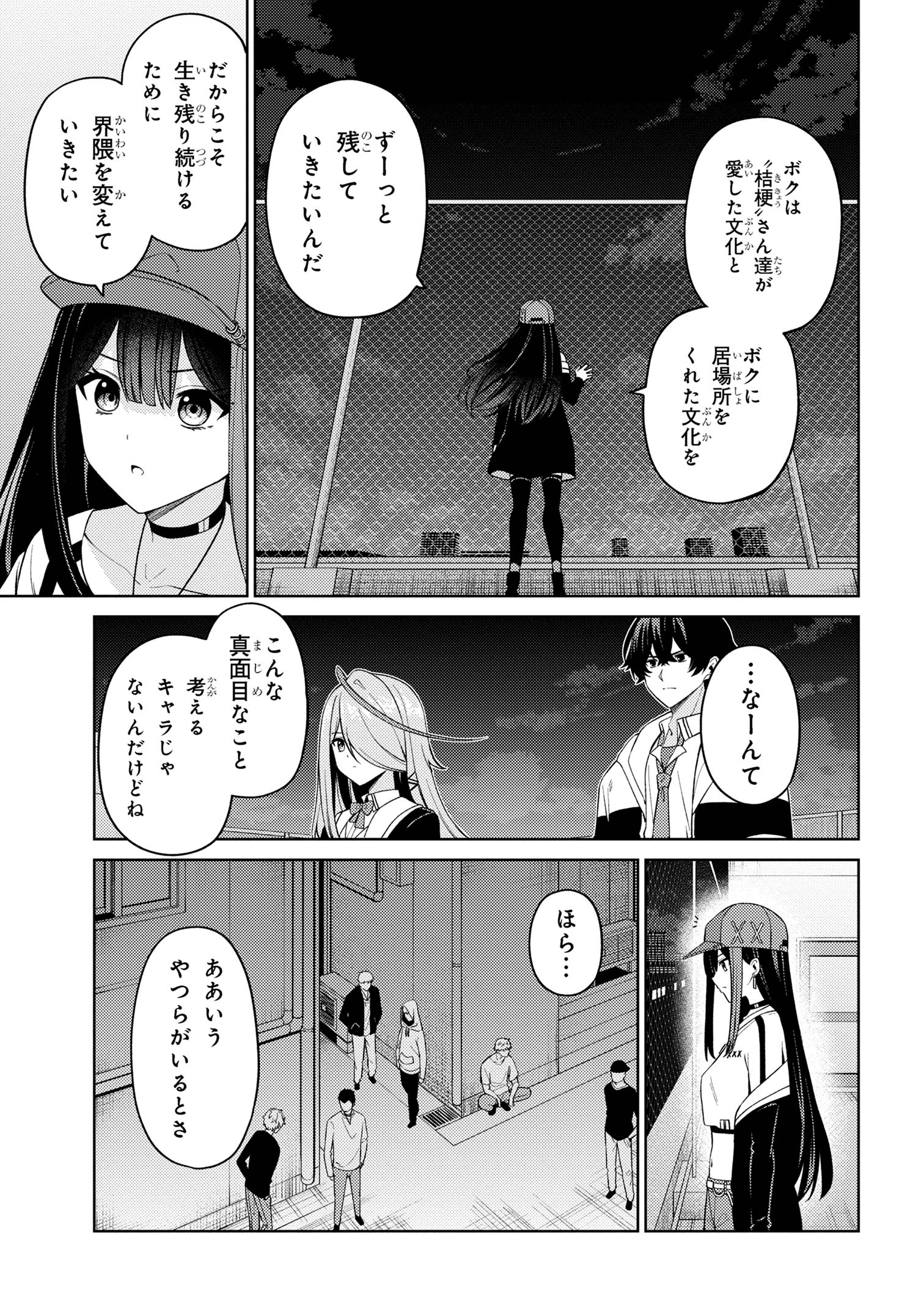 顔さえよければいい教室 第15.1話 - Page 9