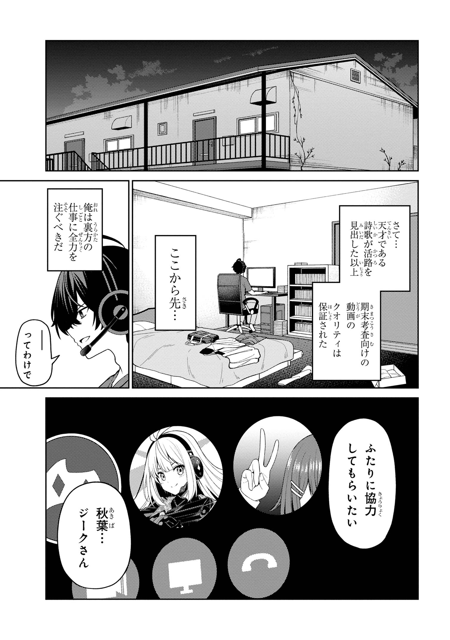 顔さえよければいい教室 第15.2話 - Page 1