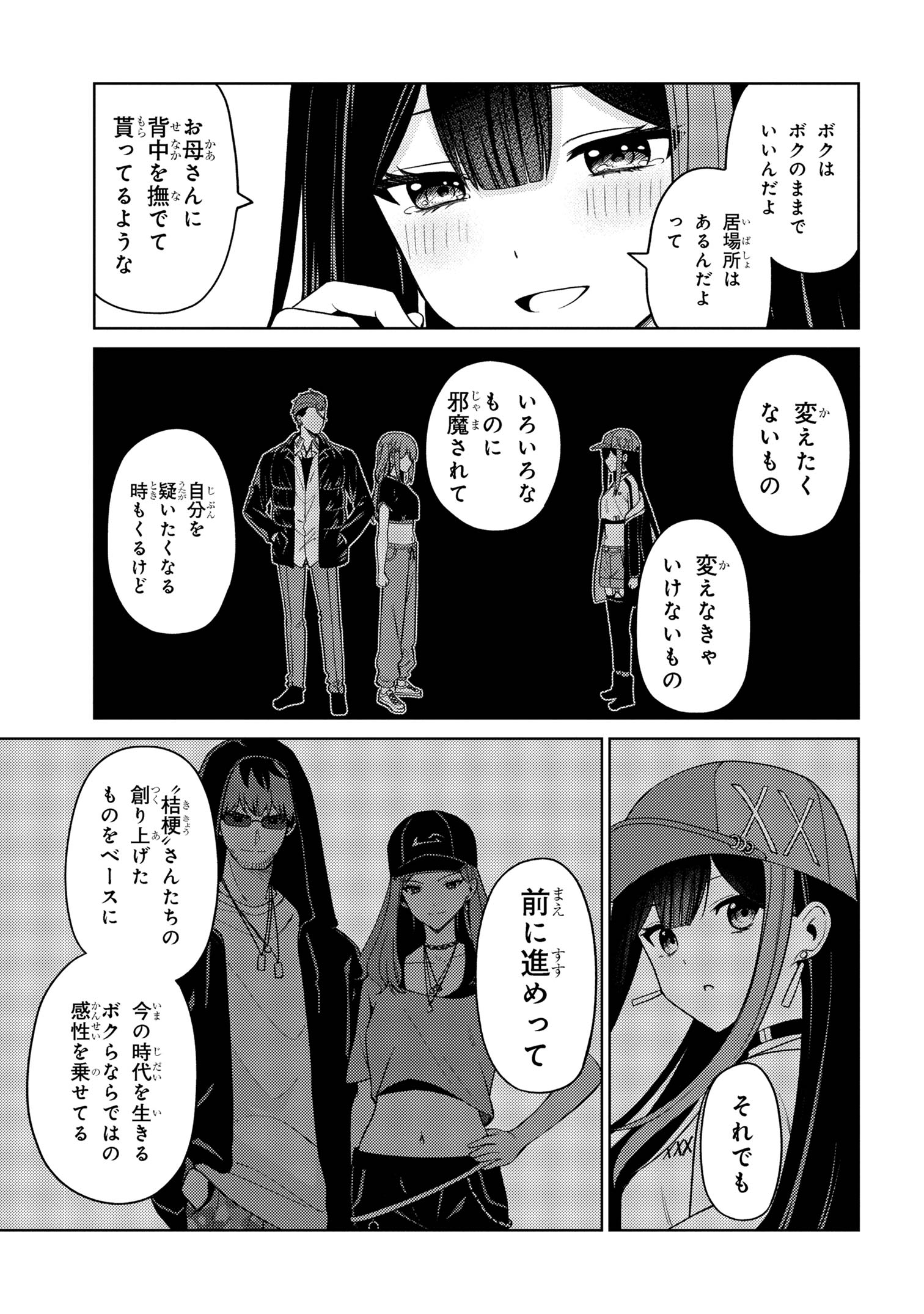 顔さえよければいい教室 第15.2話 - Page 11