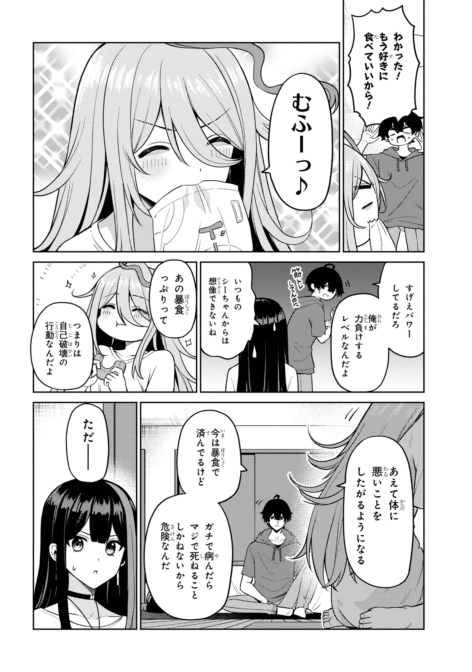 顔さえよければいい教室 第15.2話 - Page 16