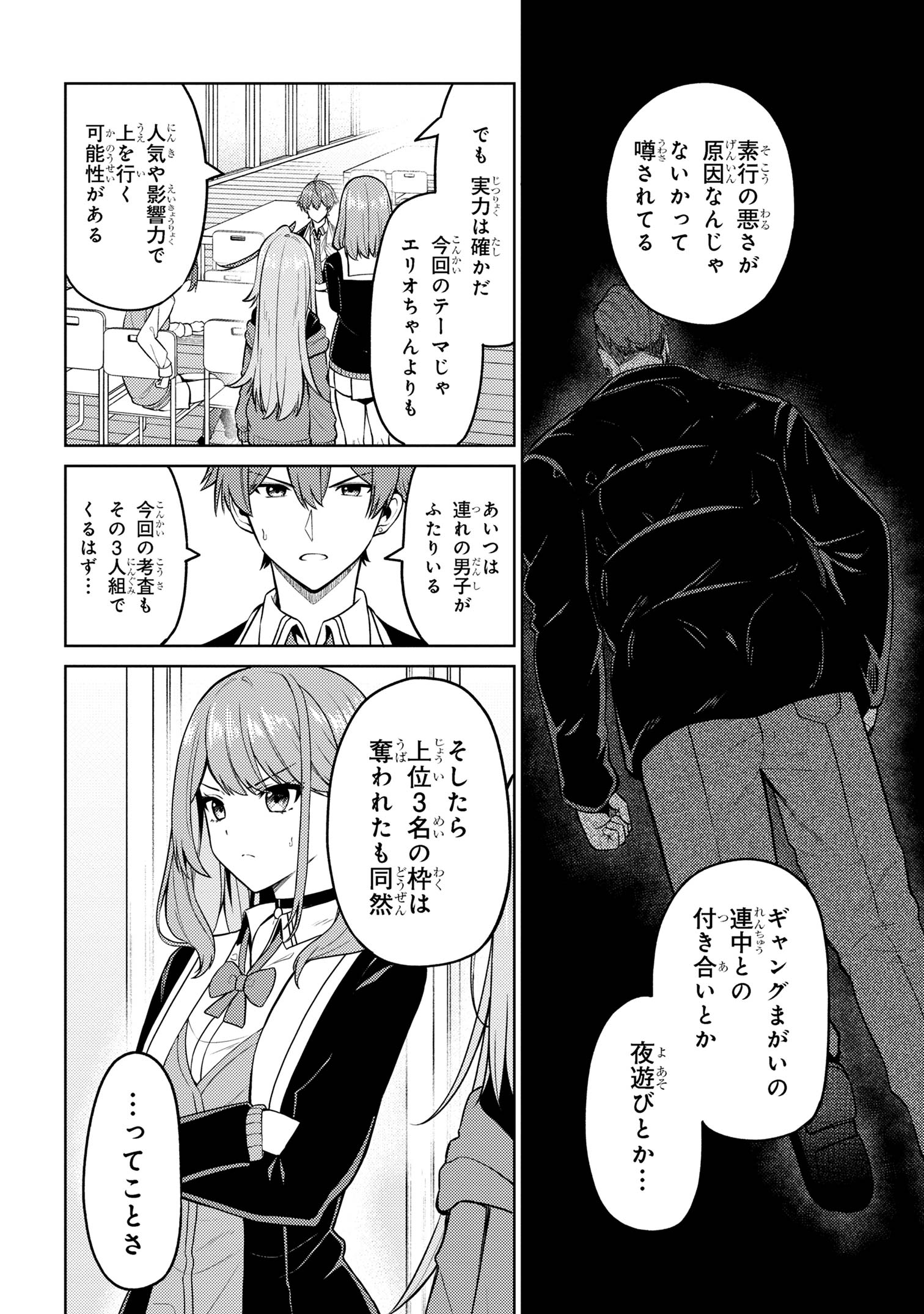 顔さえよければいい教室 第9.1話 - Page 10