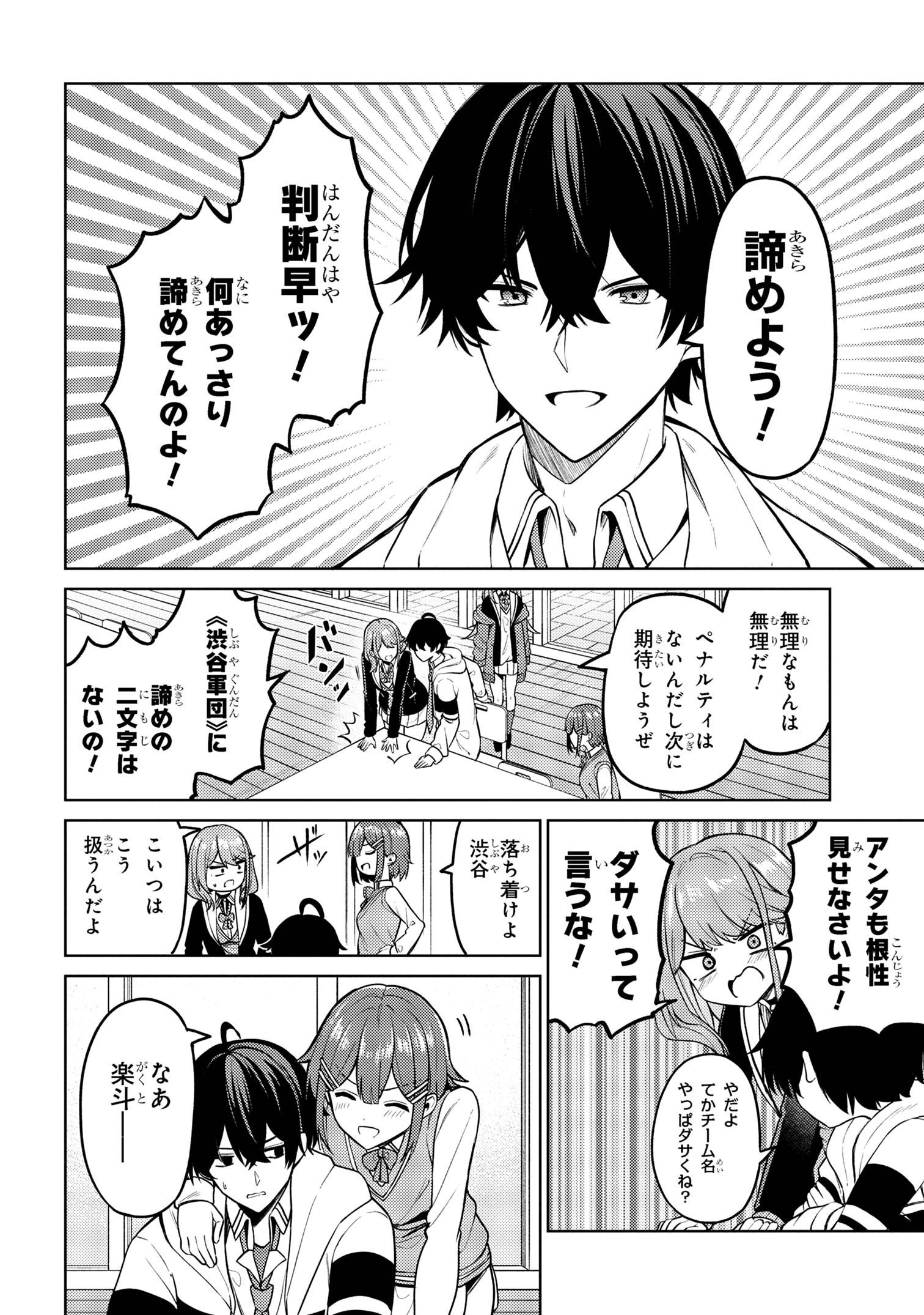 顔さえよければいい教室 第9.1話 - Page 12