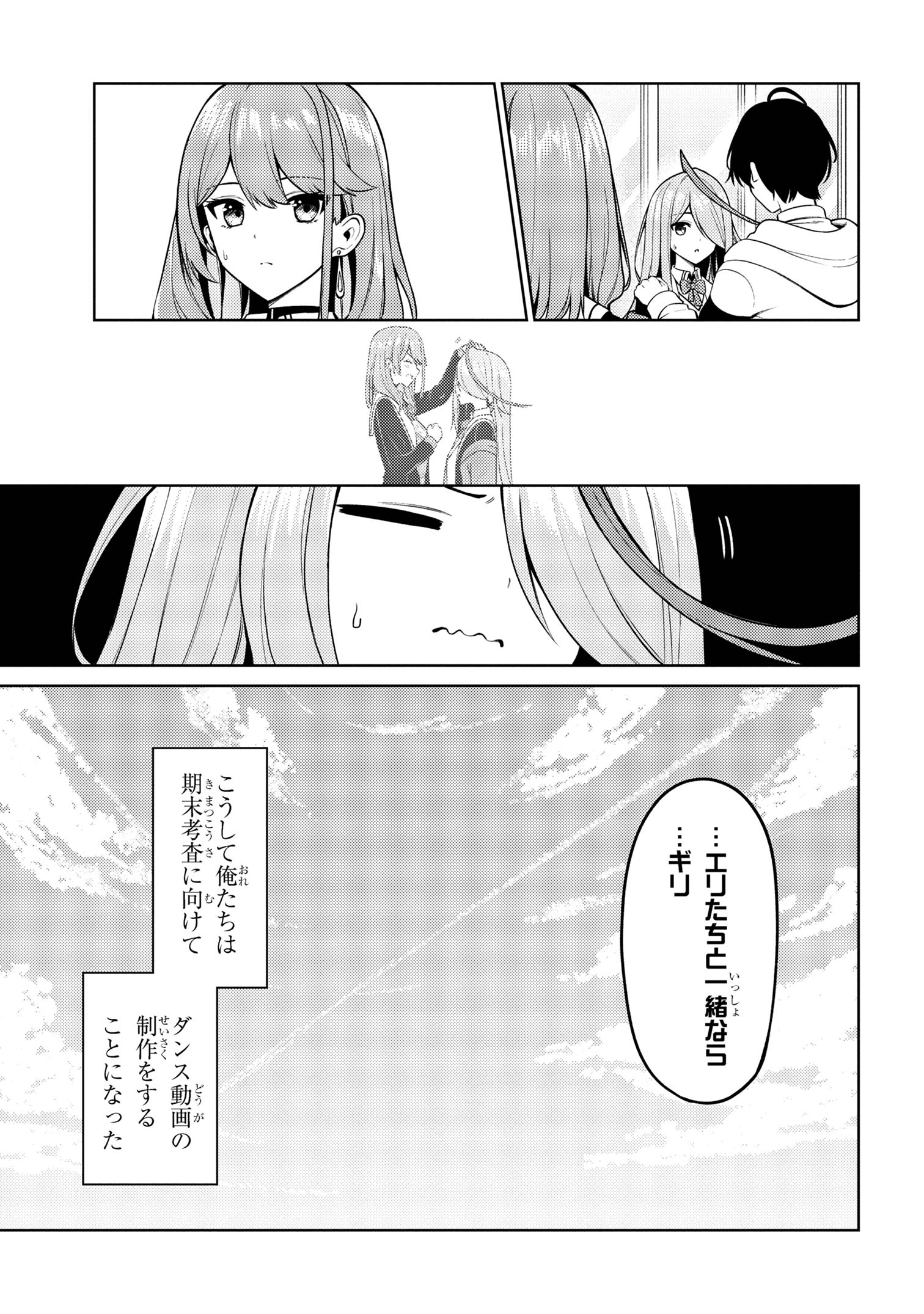 顔さえよければいい教室 第9.1話 - Page 15