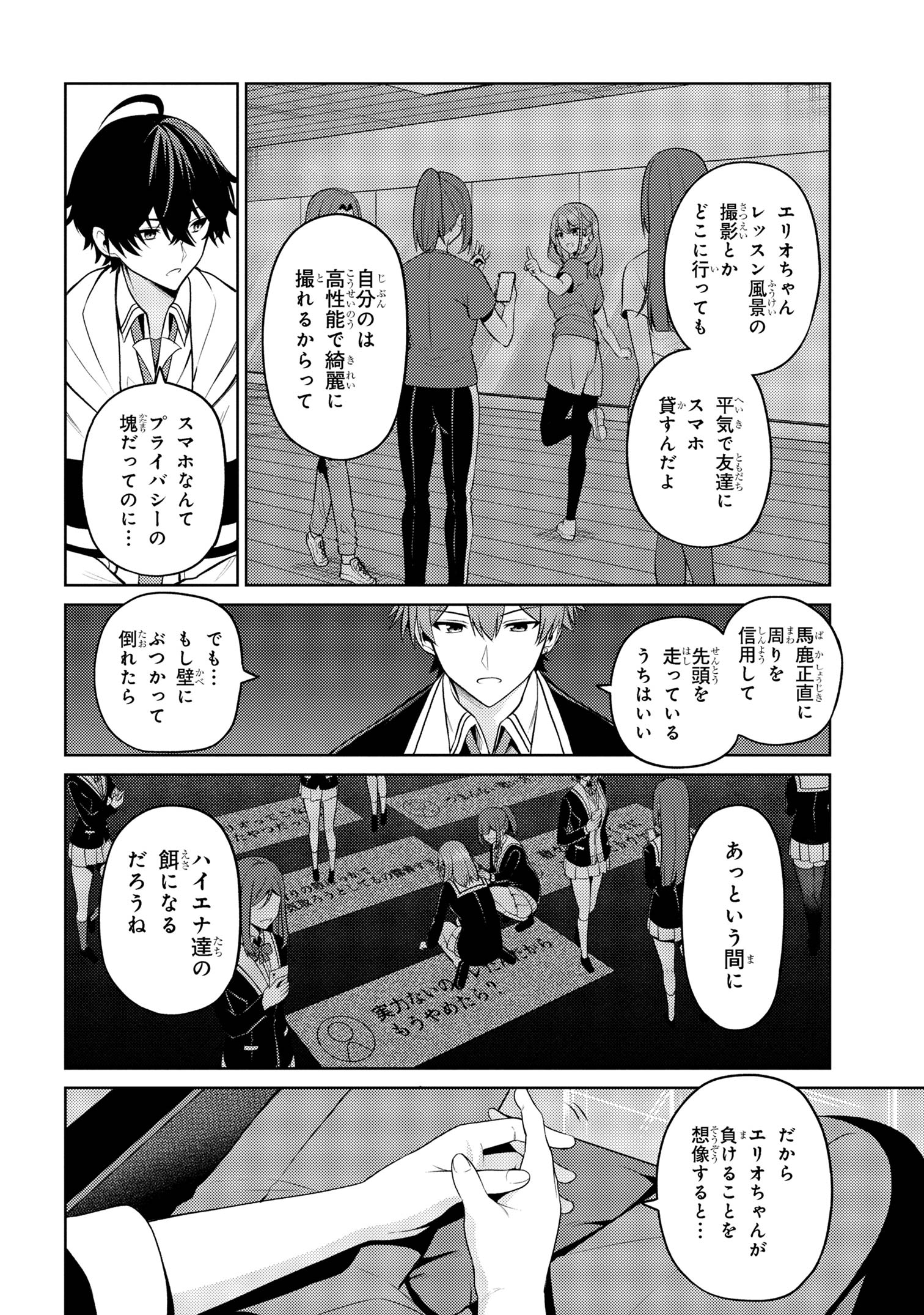 顔さえよければいい教室 第6.2話 - Page 11