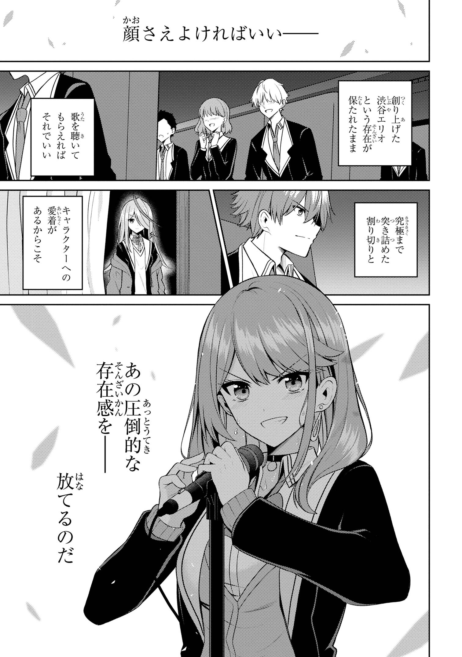 顔さえよければいい教室 第6.2話 - Page 20