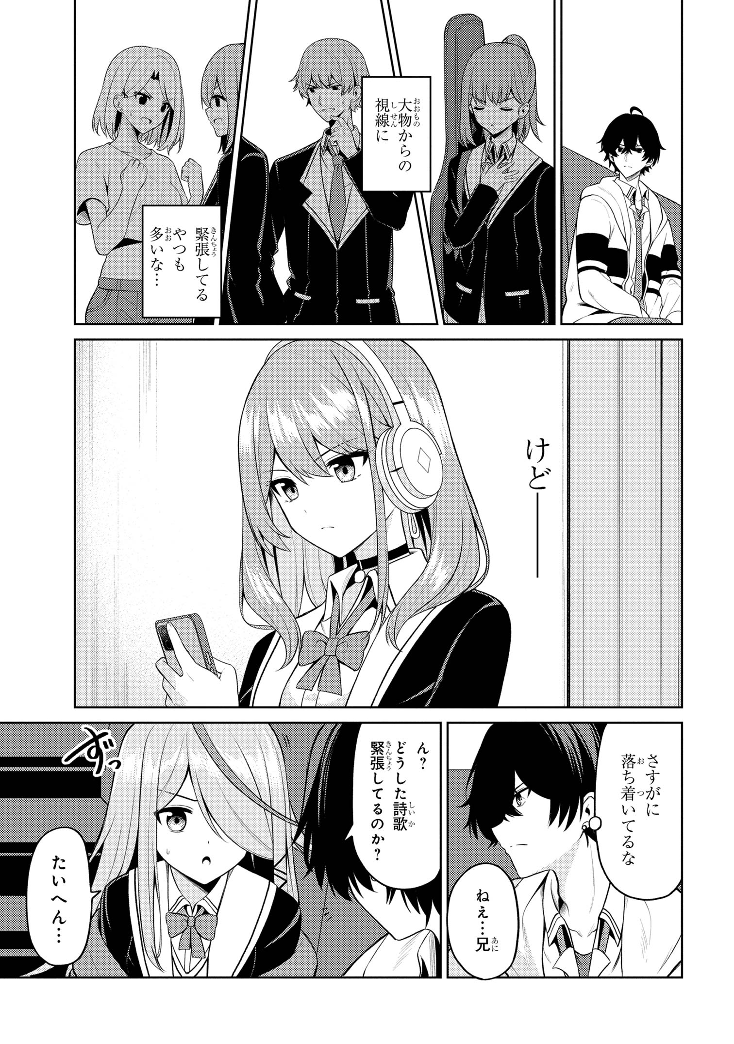 顔さえよければいい教室 第6.2話 - Page 4