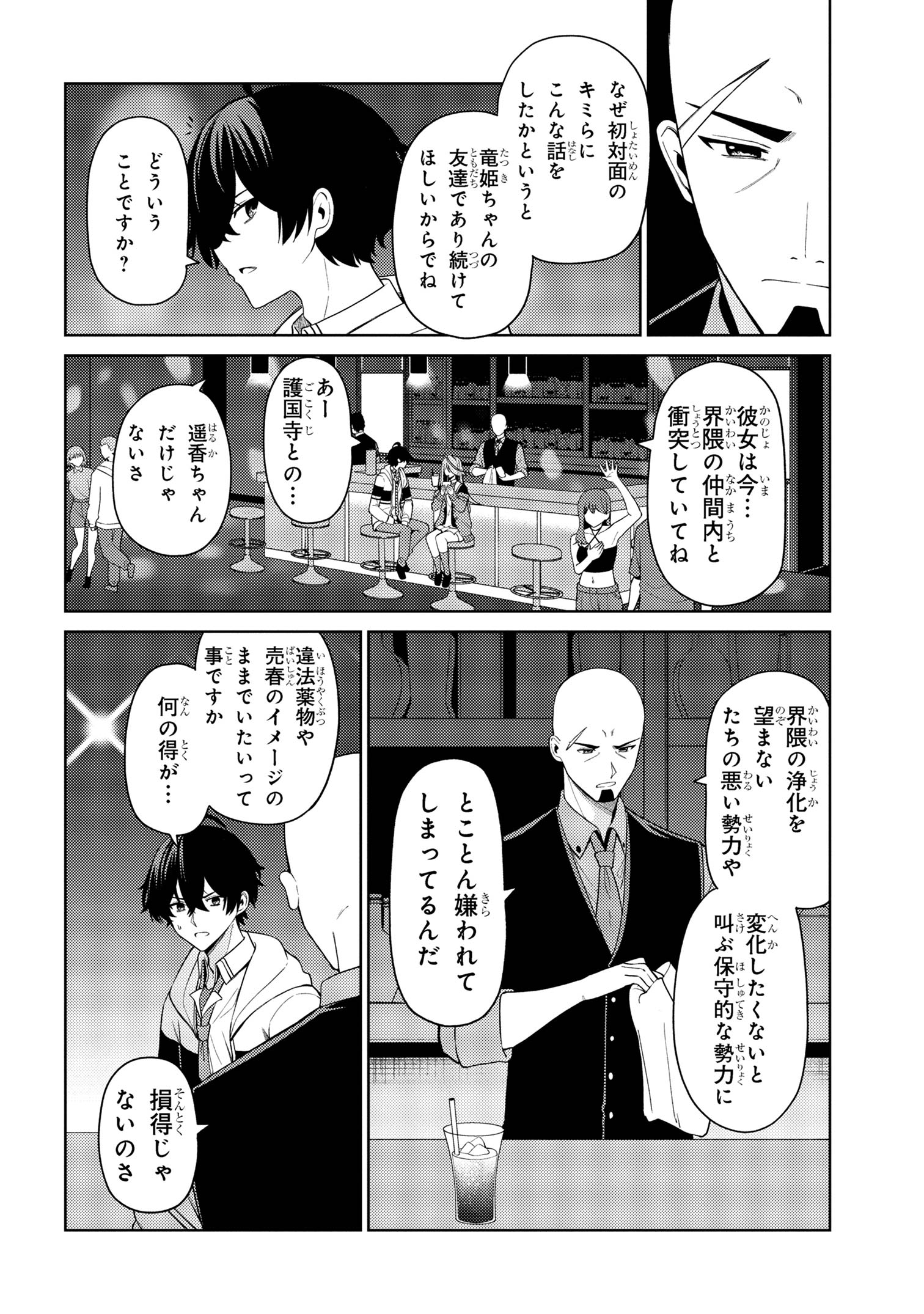 顔さえよければいい教室 第14.2話 - Page 1