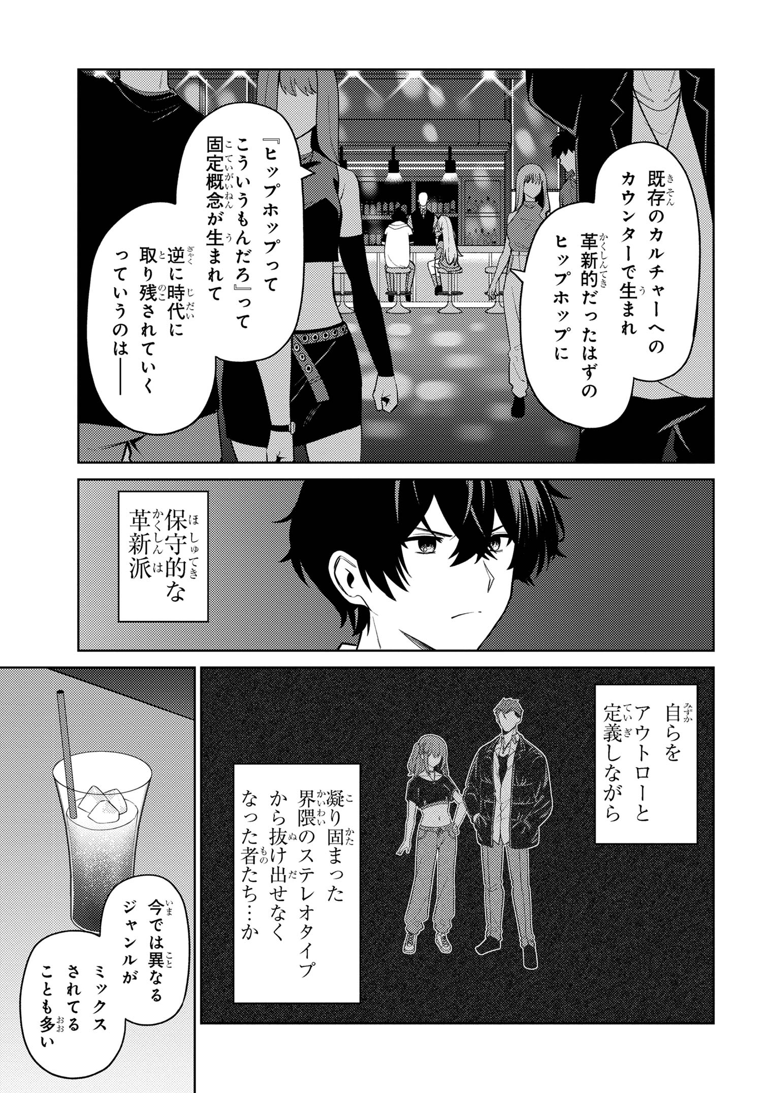 顔さえよければいい教室 第14.2話 - Page 6