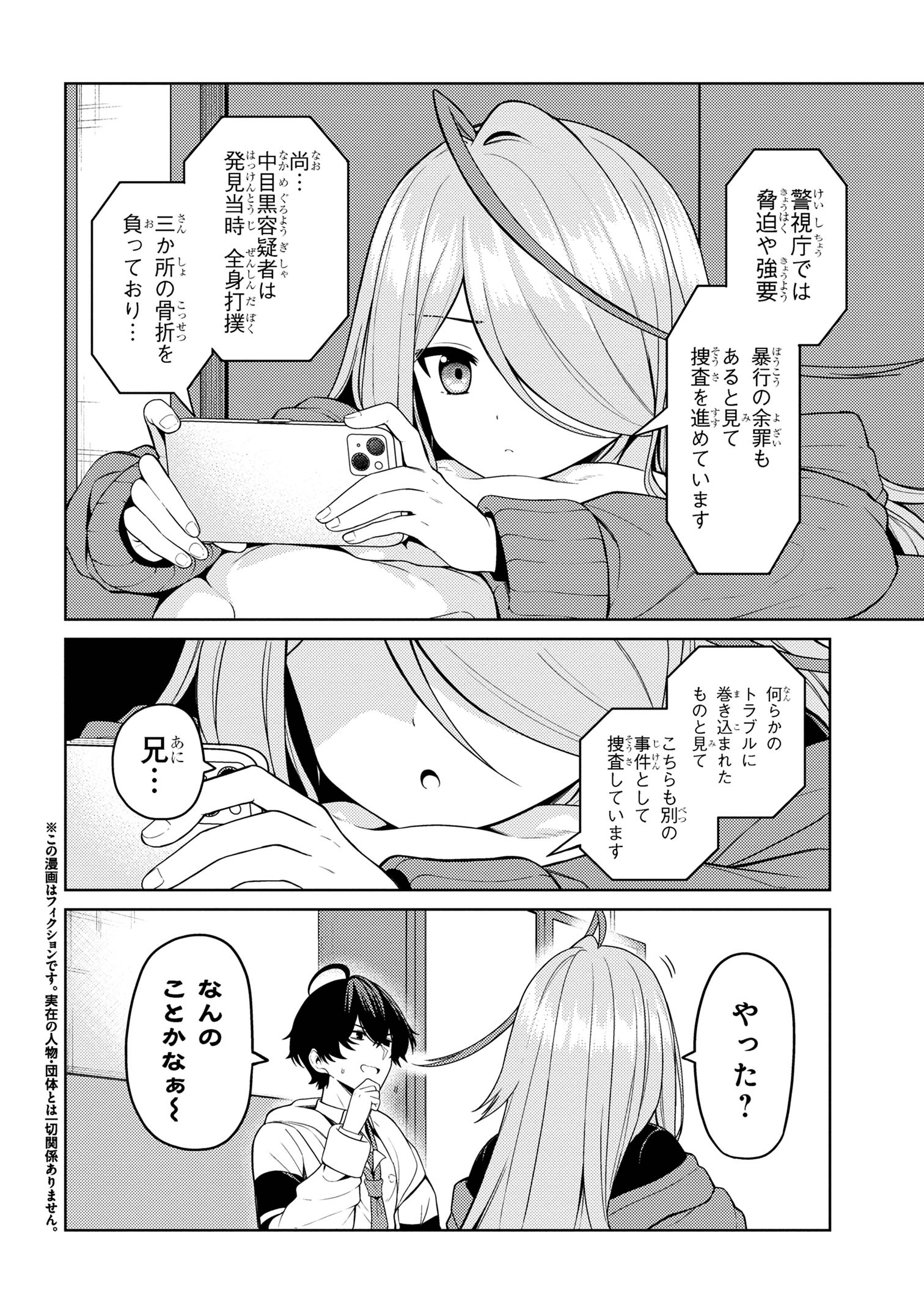 顔さえよければいい教室 第8.1話 - Page 2