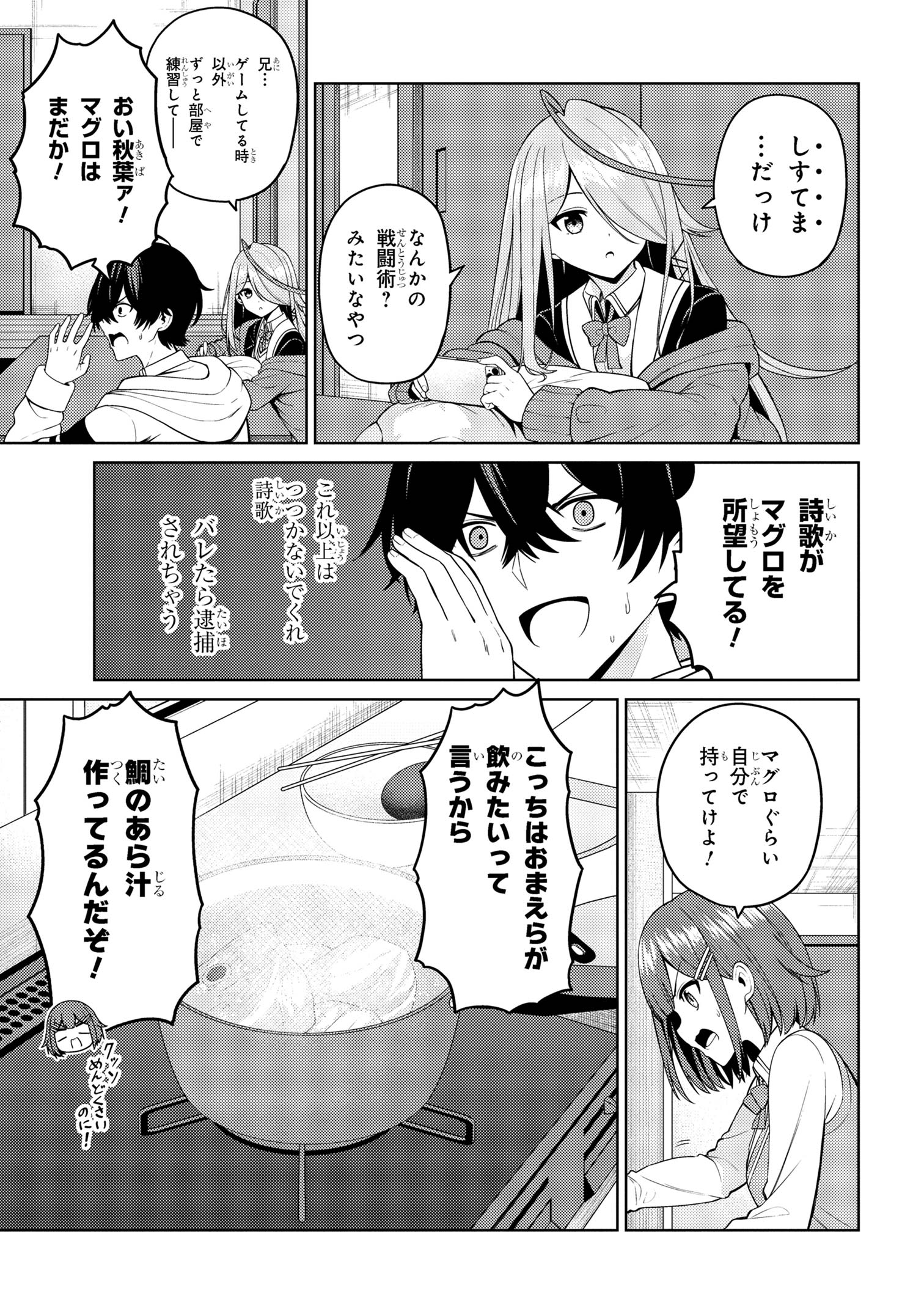 顔さえよければいい教室 第8.1話 - Page 3