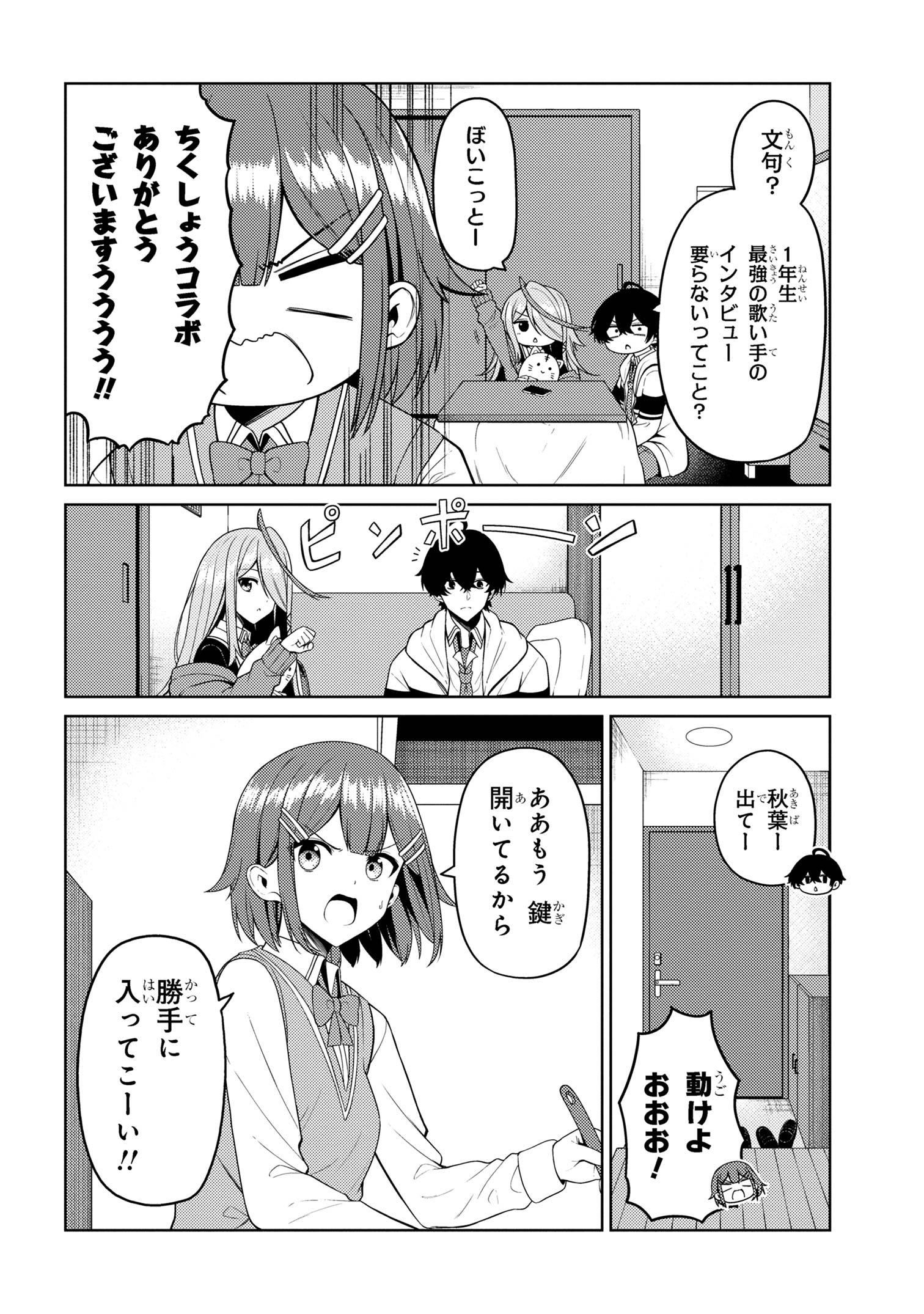 顔さえよければいい教室 第8.1話 - Page 4