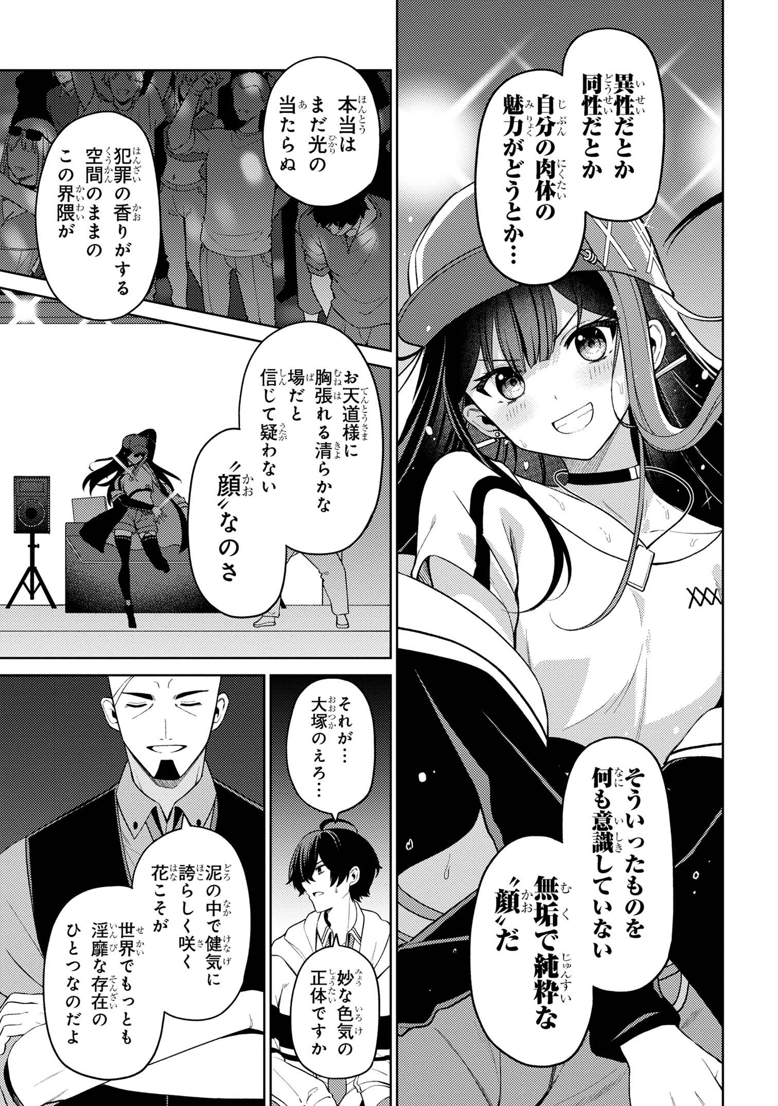 顔さえよければいい教室 第14.1話 - Page 11