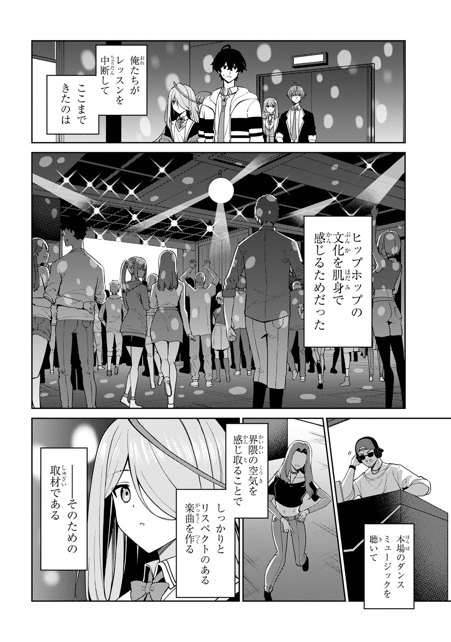 顔さえよければいい教室 第14.1話 - Page 4