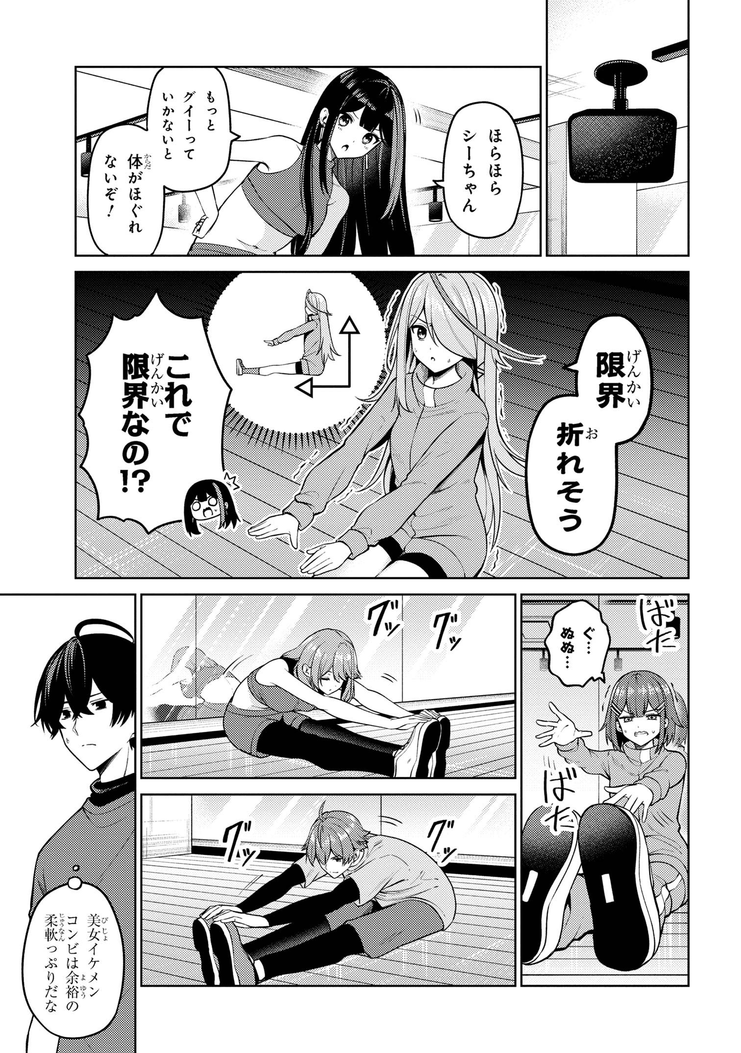 顔さえよければいい教室 第10.1話 - Page 5