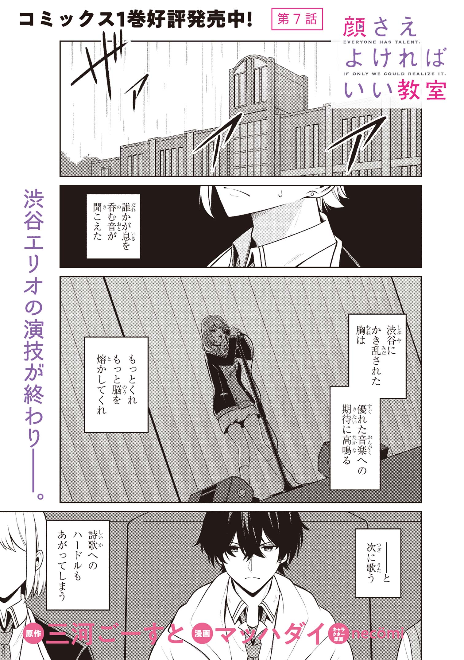 顔さえよければいい教室 第7.1話 - Page 1