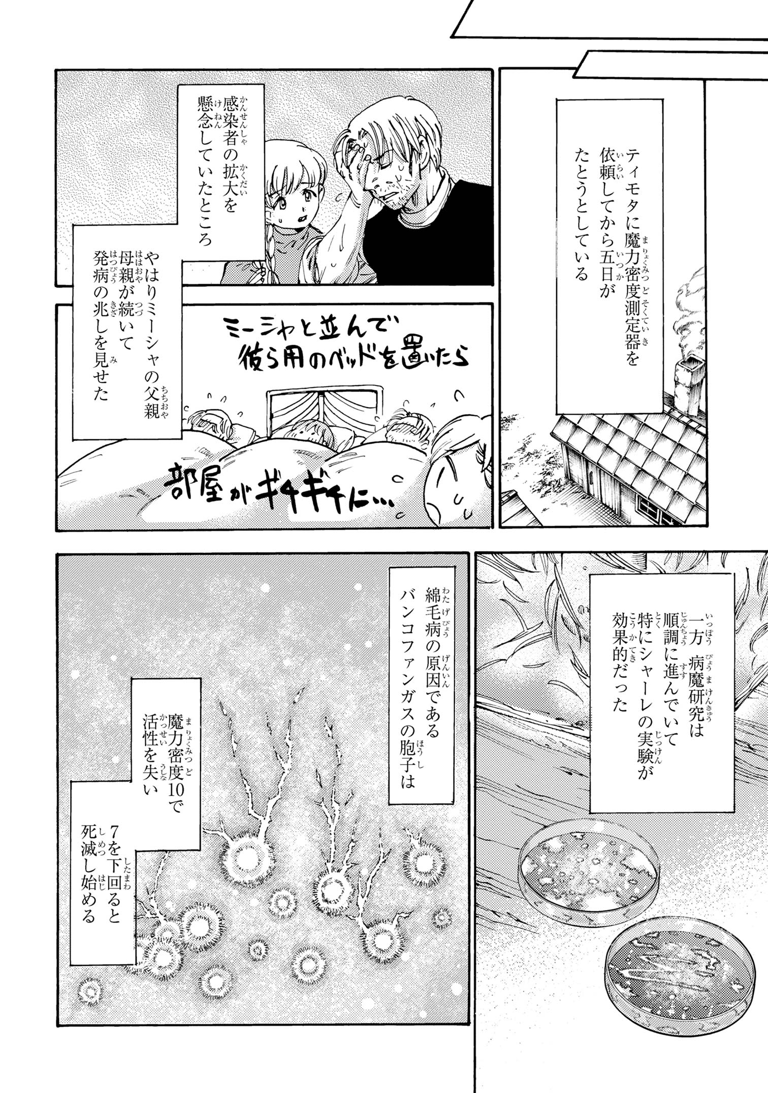 追放された転生公爵は、辺境でのんびりと畑を耕したかった 第25話 - Next 第26話