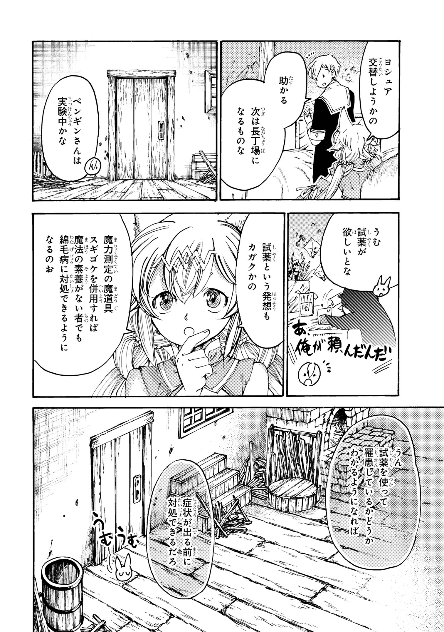 追放された転生公爵は、辺境でのんびりと畑を耕したかった 第25話 - Next 第26話