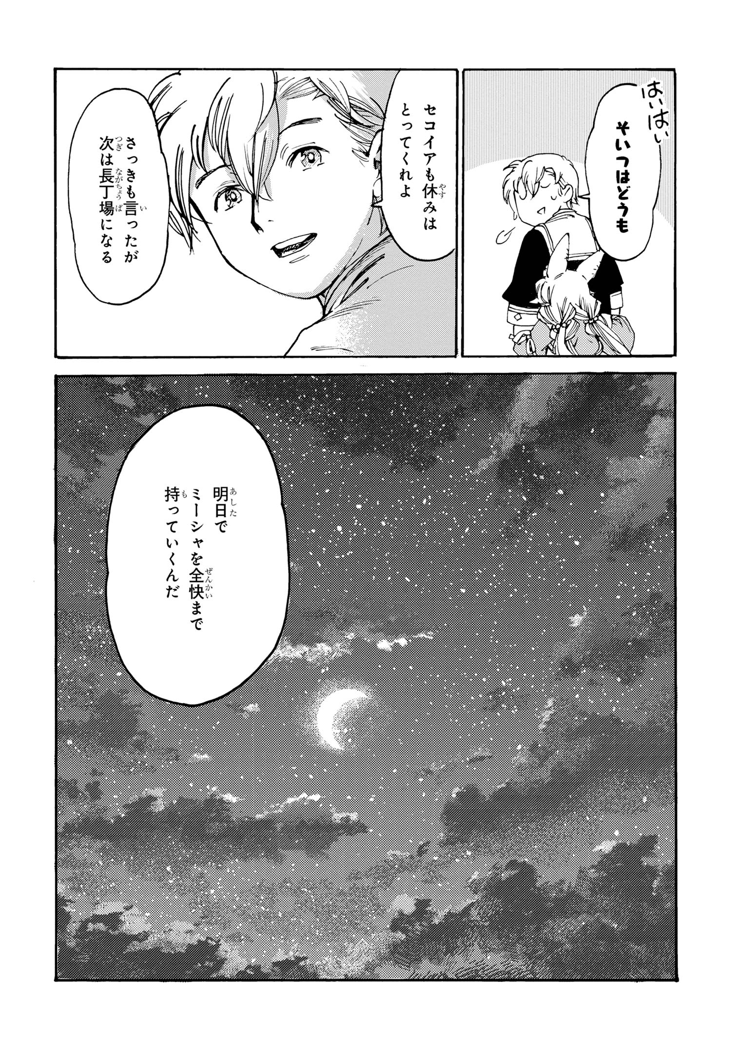 追放された転生公爵は、辺境でのんびりと畑を耕したかった 第25話 - Next 第26話