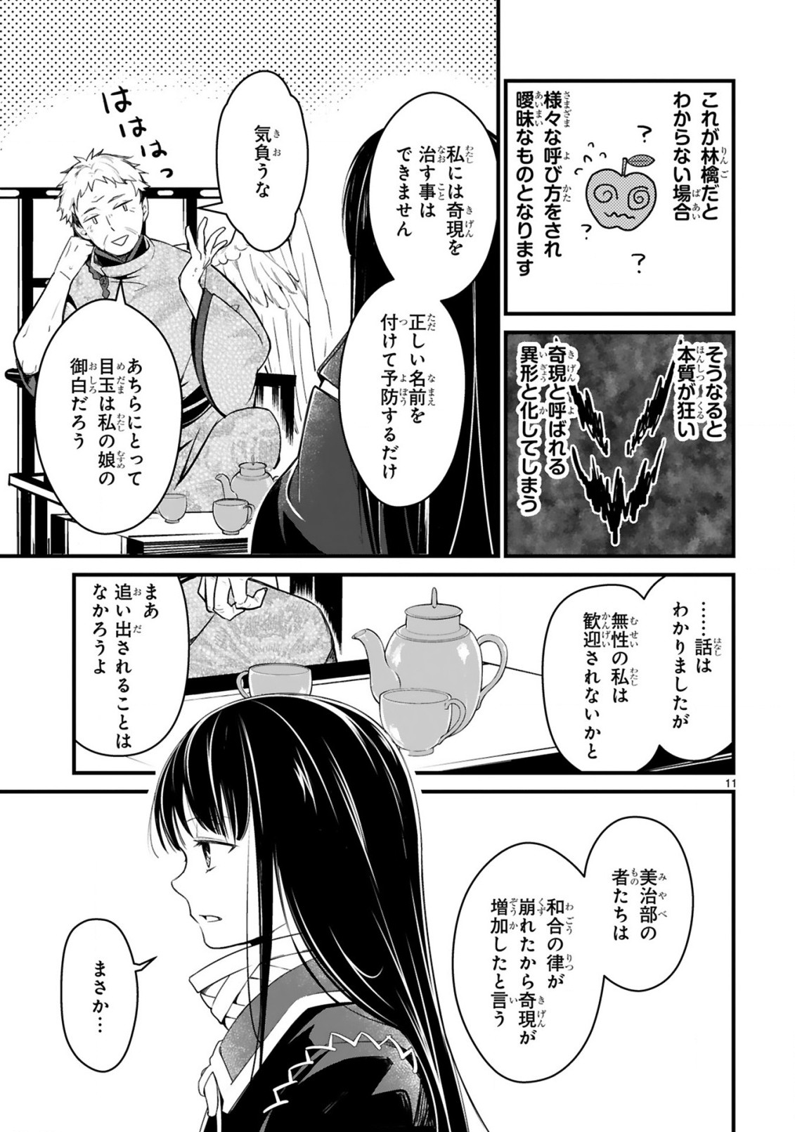 かくりよ神獣紀 異世界で、神様のお医者さんはじめます。 第1.1話 - Page 9