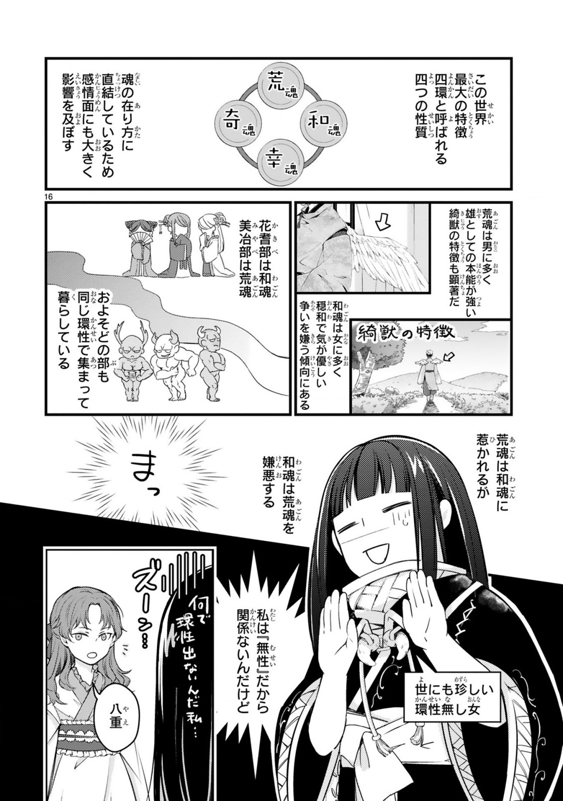 かくりよ神獣紀 異世界で、神様のお医者さんはじめます。 第1.1話 - Page 12