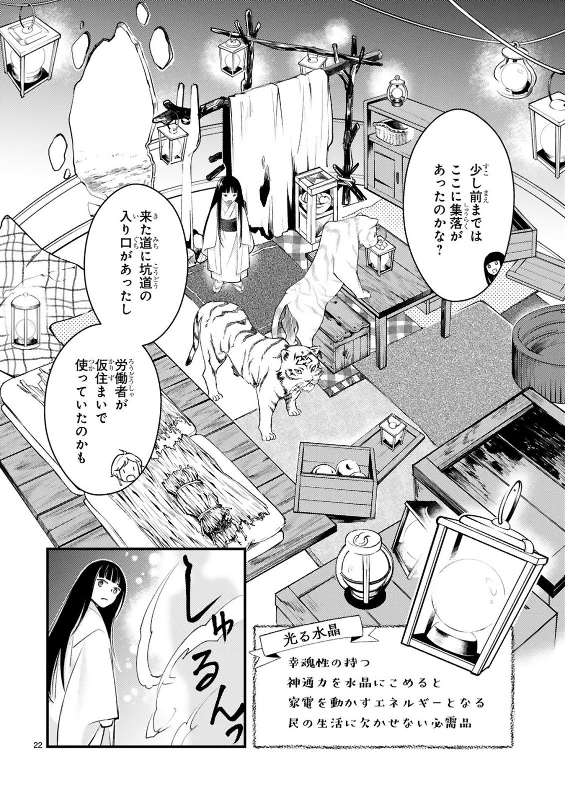 かくりよ神獣紀 異世界で、神様のお医者さんはじめます。 第5.2話 - Page 10