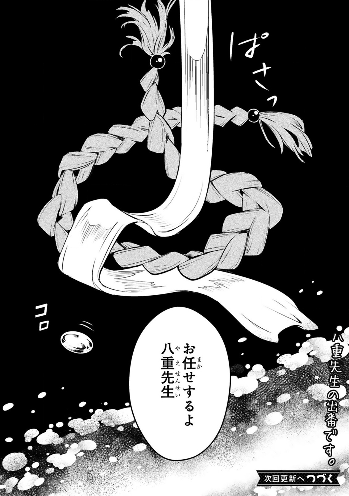 かくりよ神獣紀 異世界で、神様のお医者さんはじめます。 第5.2話 - Page 14