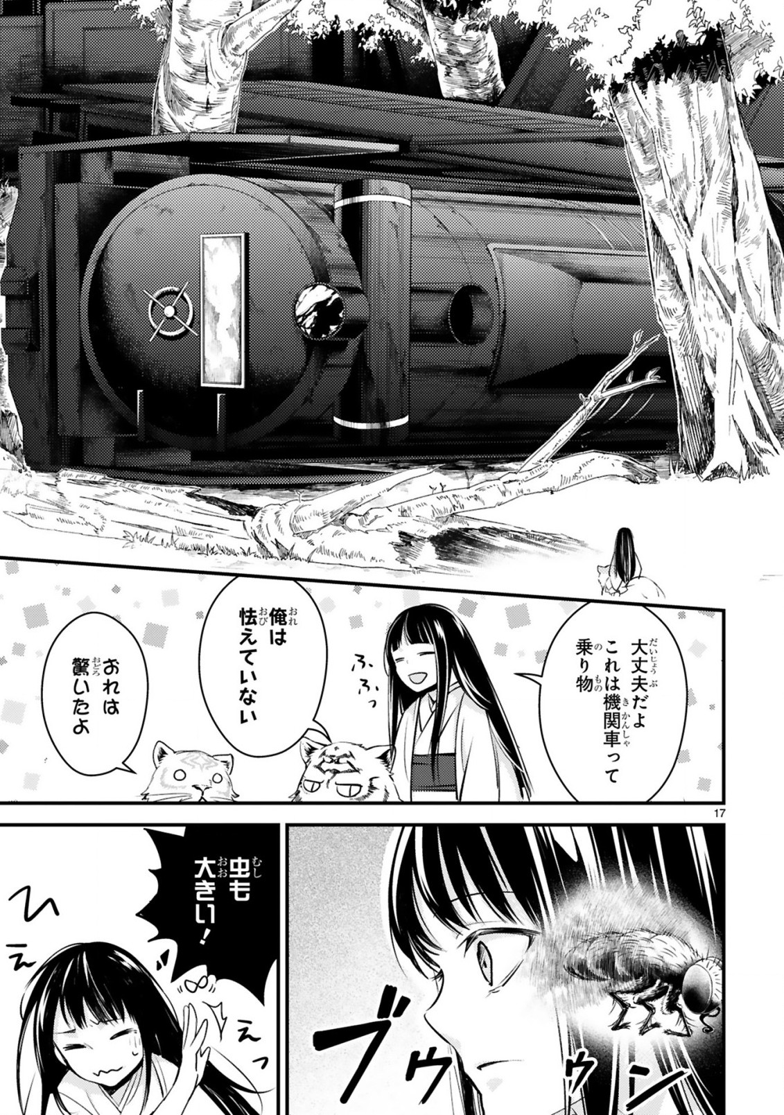 かくりよ神獣紀 異世界で、神様のお医者さんはじめます。 第5.2話 - Page 5