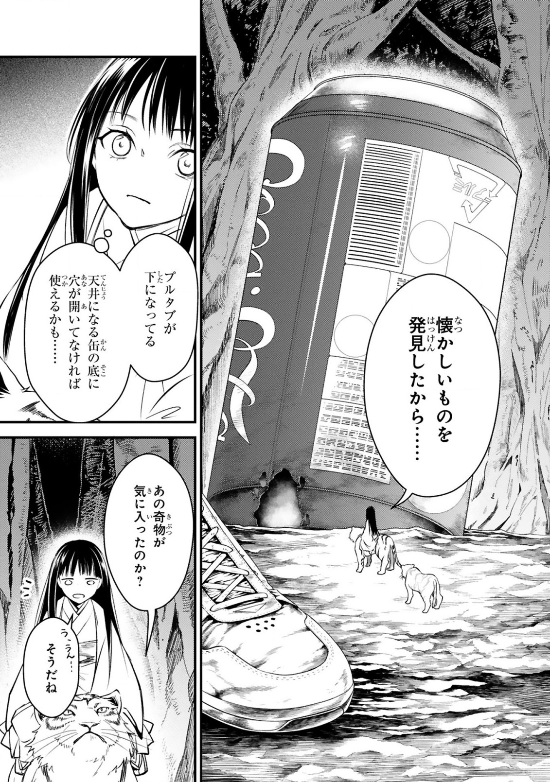 かくりよ神獣紀 異世界で、神様のお医者さんはじめます。 第5.2話 - Page 7