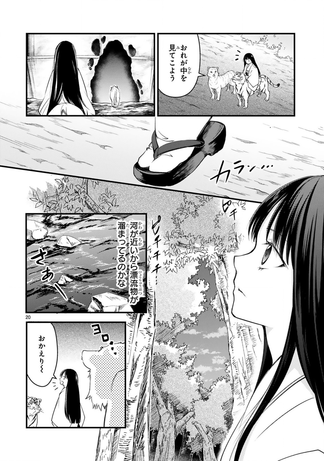 かくりよ神獣紀 異世界で、神様のお医者さんはじめます。 第5.2話 - Page 8