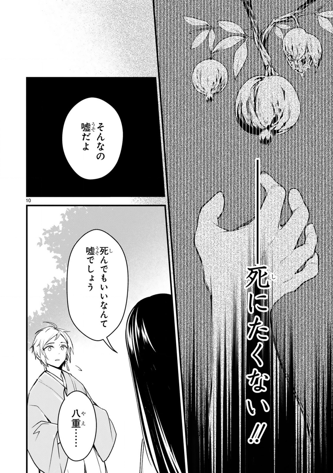 かくりよ神獣紀 異世界で、神様のお医者さんはじめます。 第5.1話 - Page 9