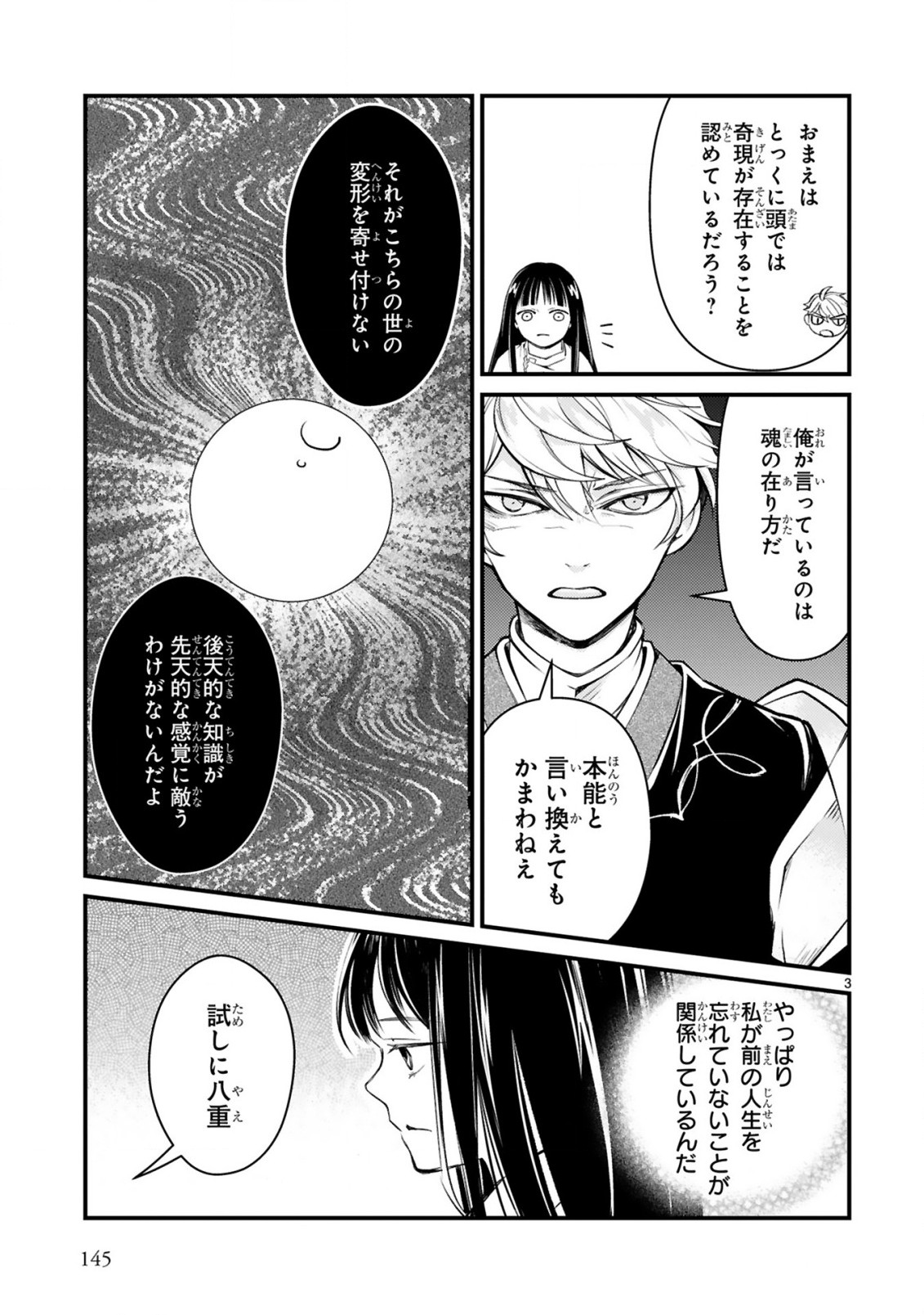 かくりよ神獣紀 異世界で、神様のお医者さんはじめます。 第5.1話 - Page 2