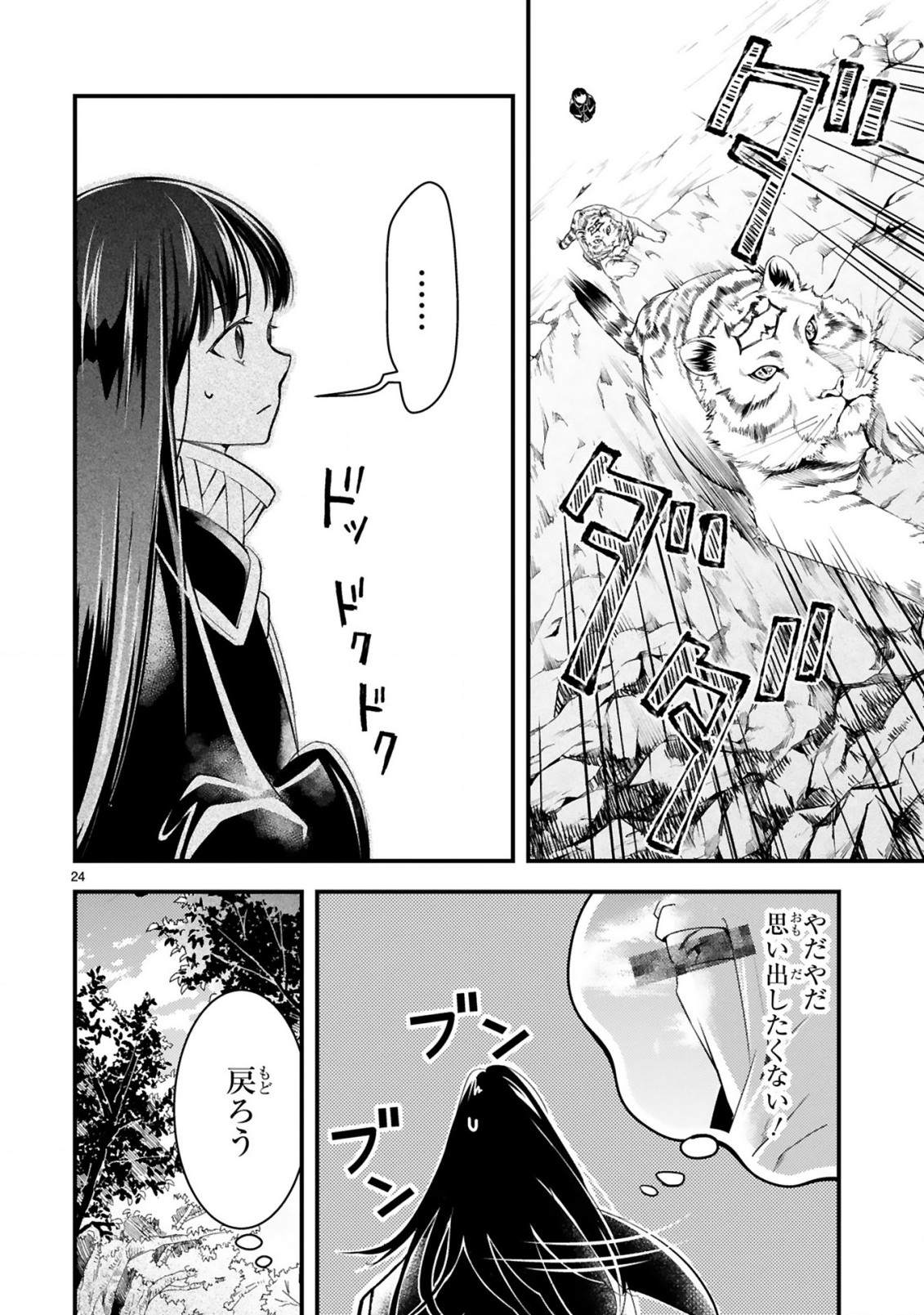 かくりよ神獣紀 異世界で、神様のお医者さんはじめます。 第7.2話 - Page 9