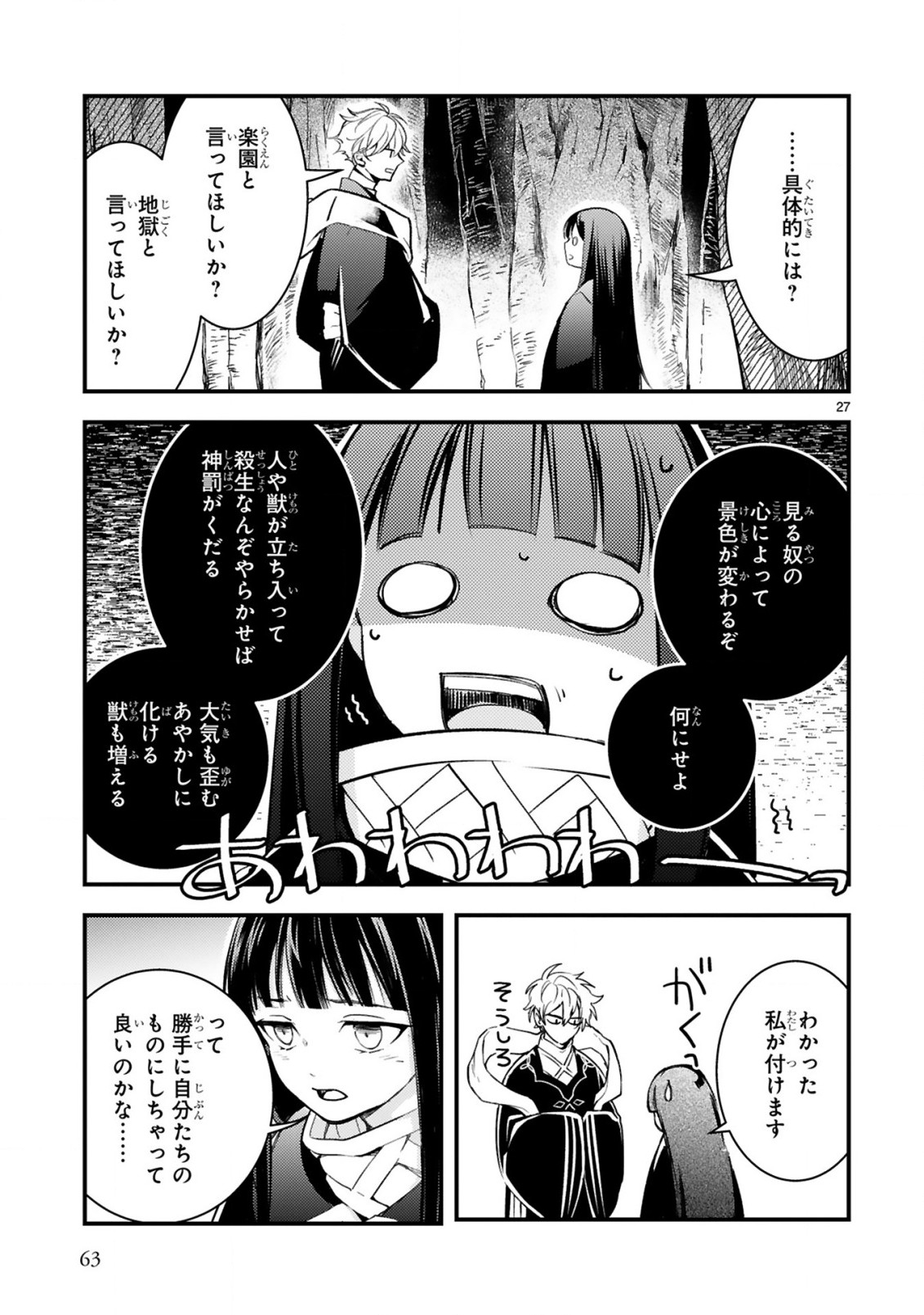 かくりよ神獣紀 異世界で、神様のお医者さんはじめます。 第7.2話 - Page 12