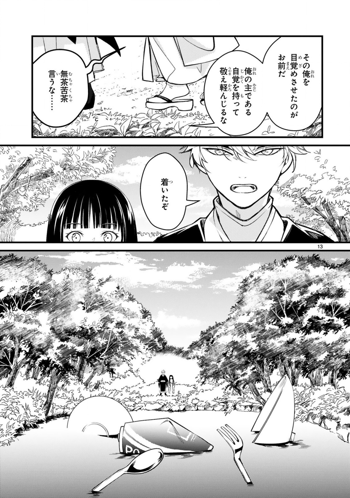 かくりよ神獣紀 異世界で、神様のお医者さんはじめます。 第2.1話 - Next 第3.1話