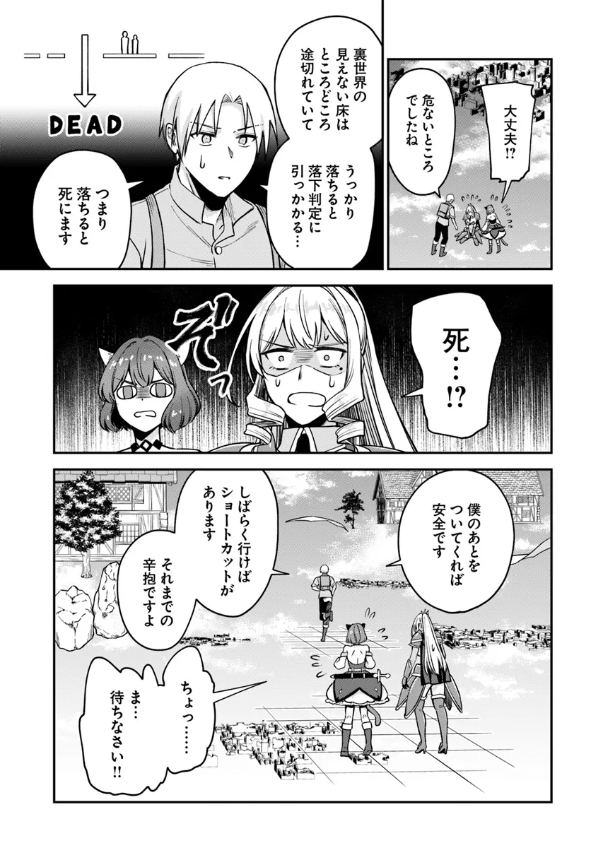 RTA走者はゲーム世界から帰れない 第15.2話 - Page 2