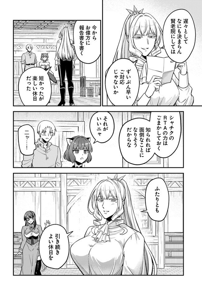 RTA走者はゲーム世界から帰れない 第10.2話 - Page 11