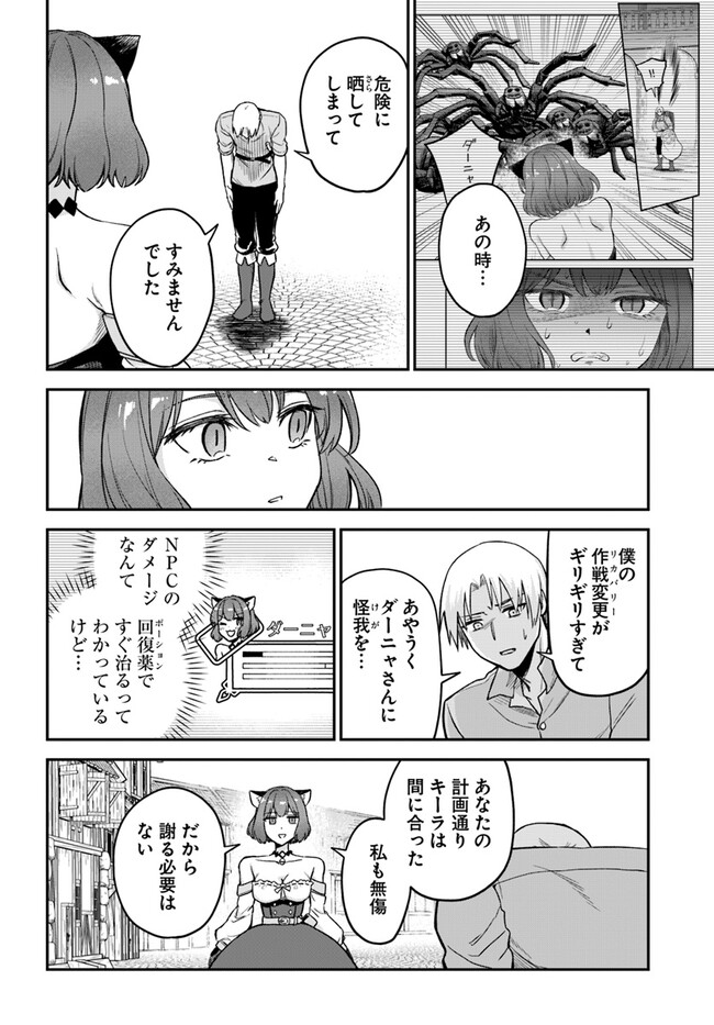 RTA走者はゲーム世界から帰れない 第10.2話 - Page 13