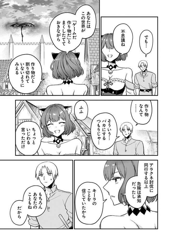 RTA走者はゲーム世界から帰れない 第10.2話 - Page 14