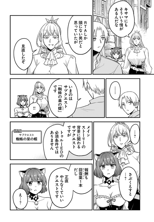 RTA走者はゲーム世界から帰れない 第10.2話 - Page 7