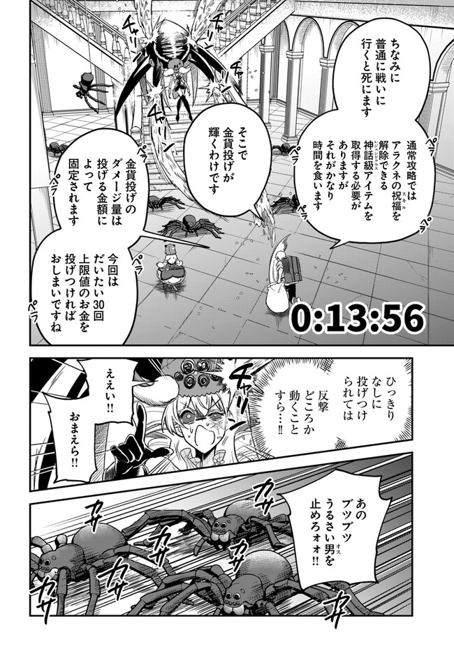 RTA走者はゲーム世界から帰れない 第9.2話 - Page 3