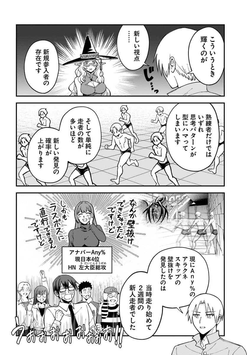 RTA走者はゲーム世界から帰れない 第12.2話 - Page 3