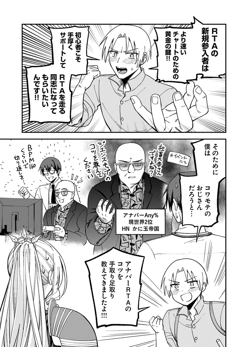 RTA走者はゲーム世界から帰れない 第12.2話 - Page 4